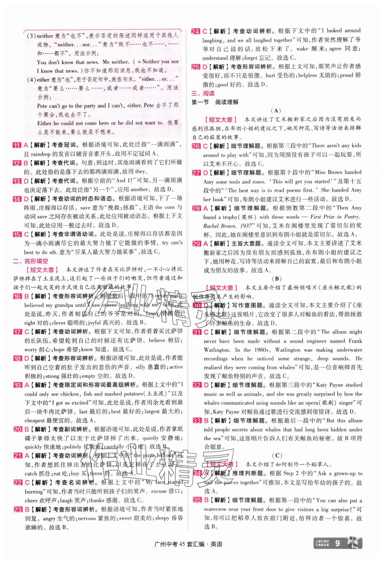2025年金考卷中考45套汇编英语广州专版&nbsp;第9页