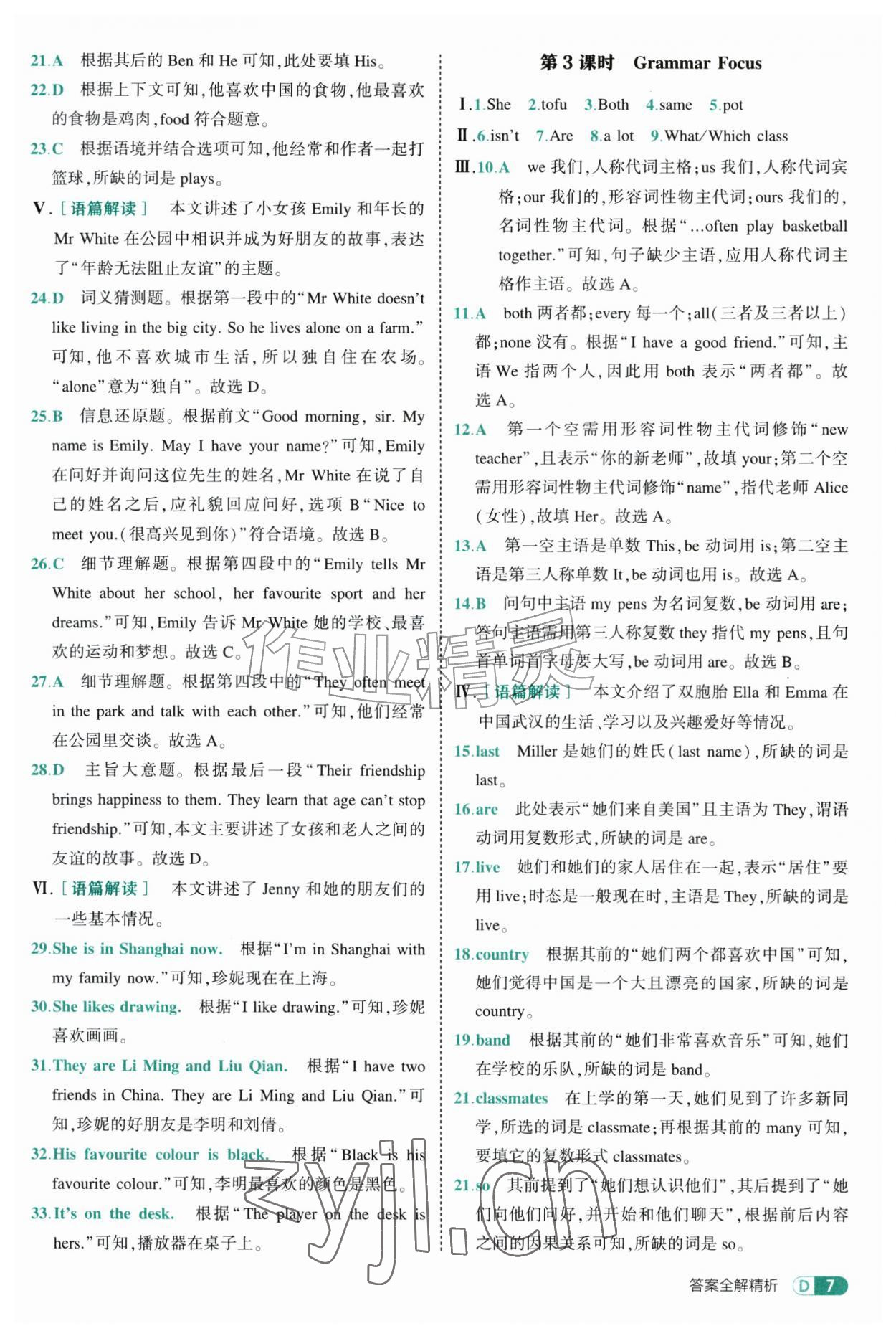 2026年5年中考3年模拟六年级英语上册鲁教版山东专版54制&nbsp;参考答案第7页