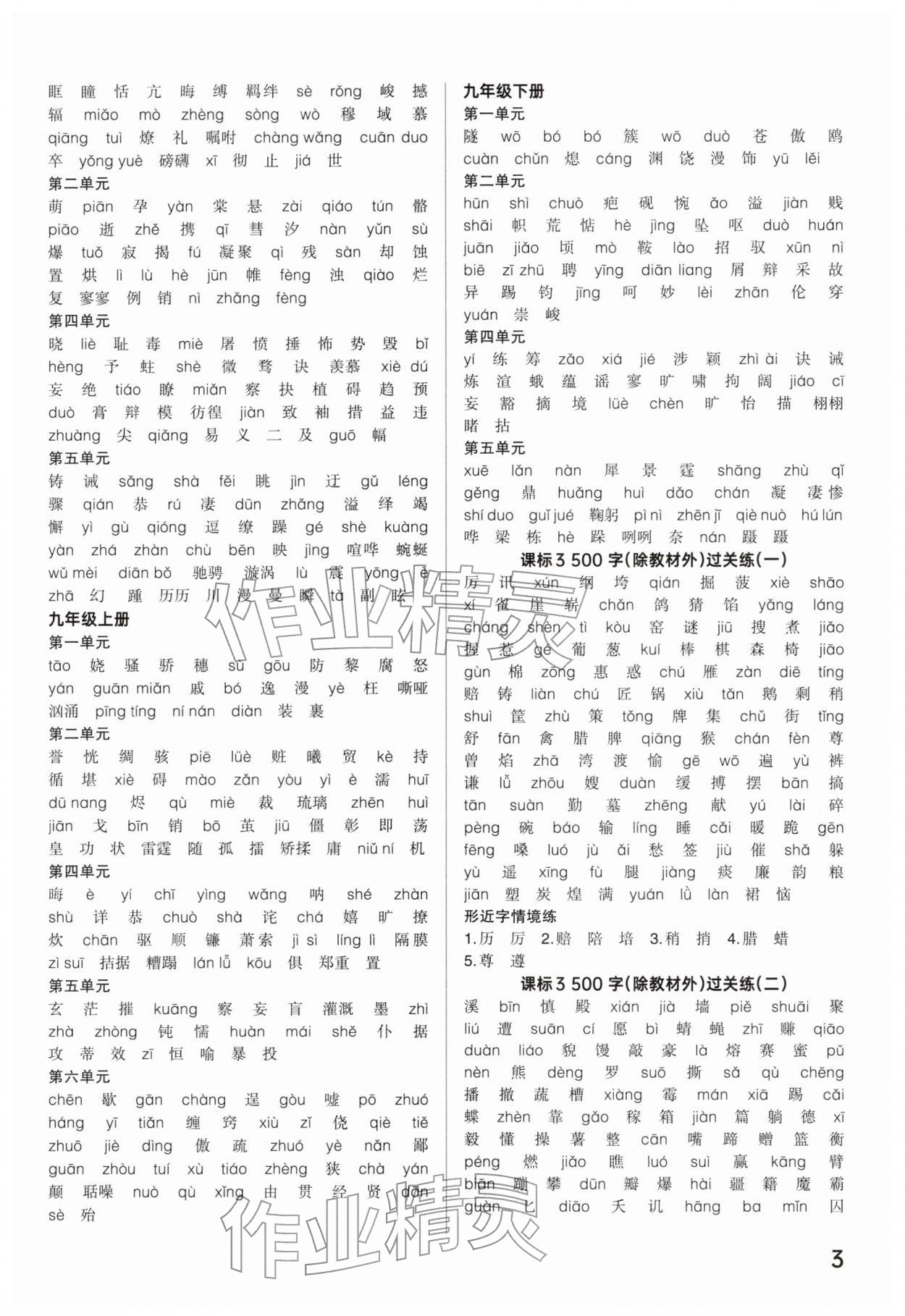 2026年分层新中考九年级语文人教版河南专版&nbsp;参考答案第2页