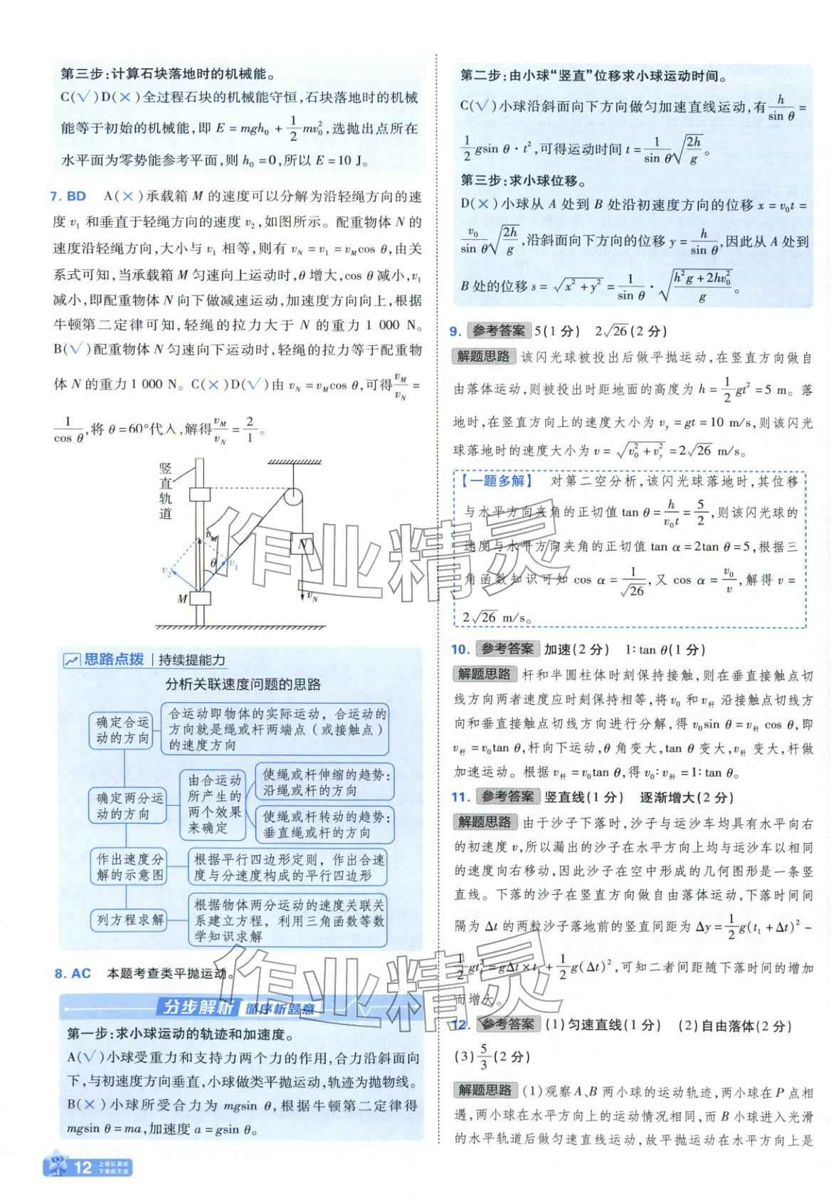 2025年金考卷名师名题单元双测卷高中物理必修第二册鲁科版&nbsp;第12页