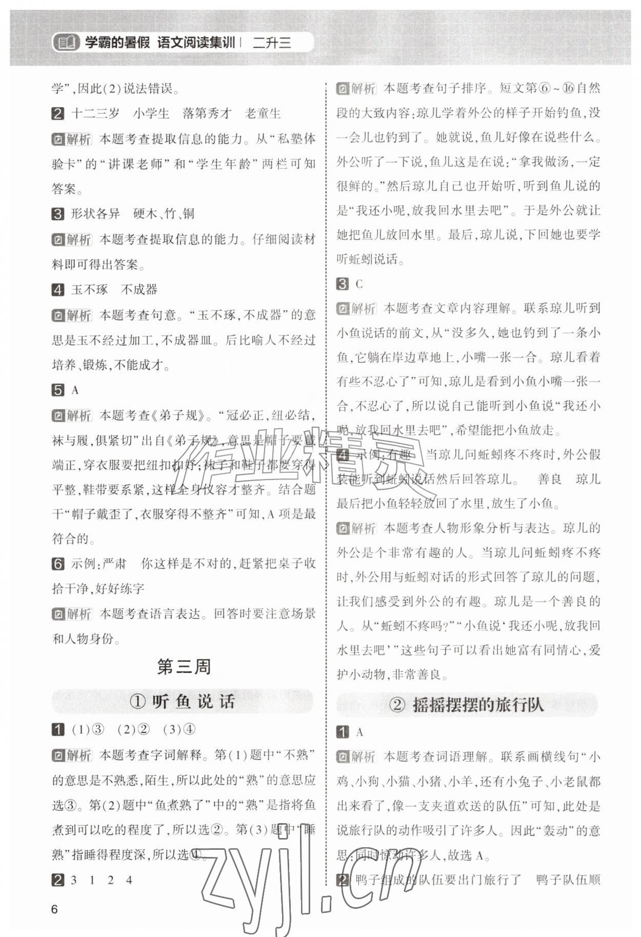 2026年学霸的暑假阅读集训二年级语文&nbsp;第6页