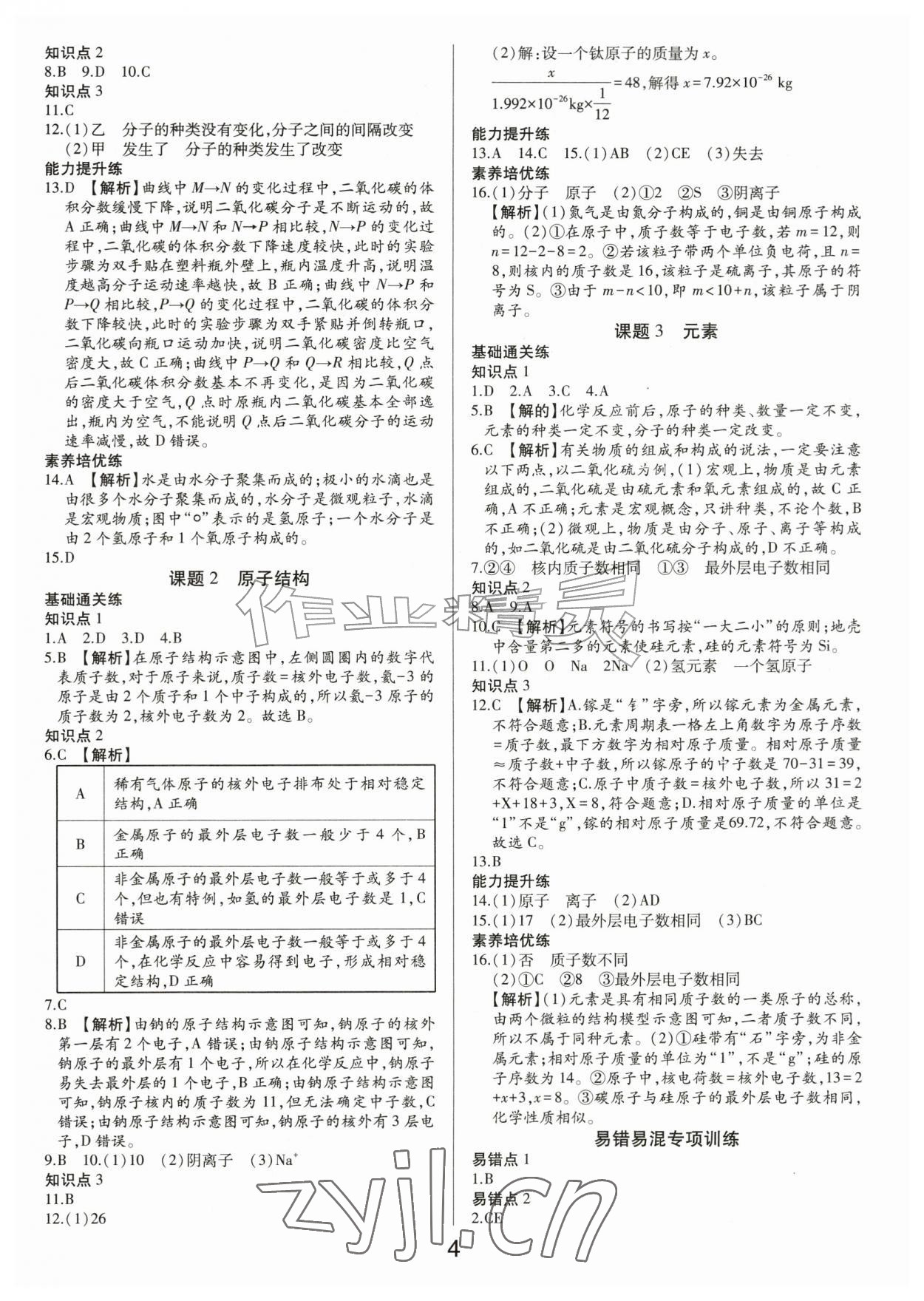 2026年一对一同步精练测评九年级化学上册人教版&nbsp;第4页