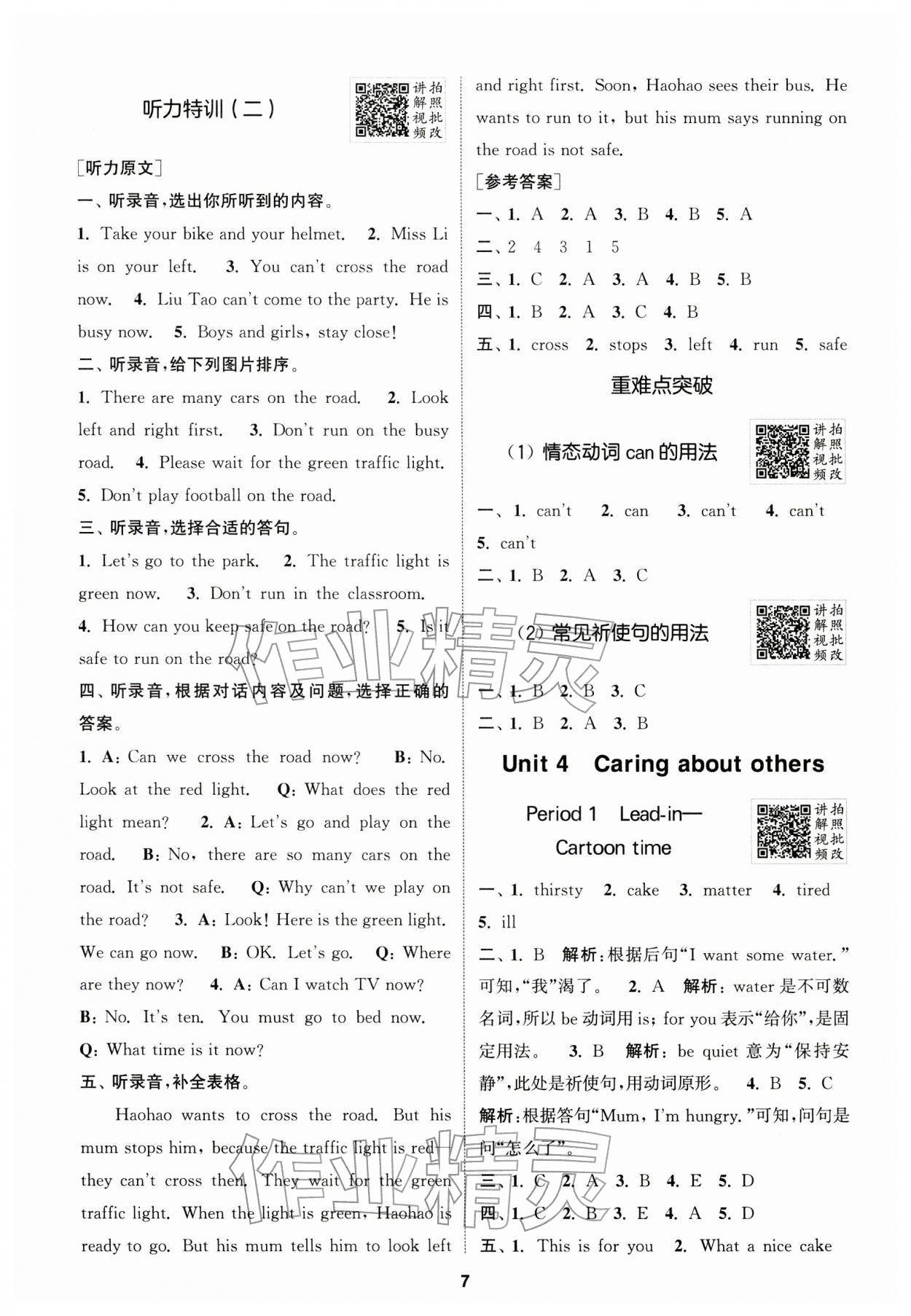 2026年拔尖特训四年级英语下册译林版江苏专版&nbsp;第7页