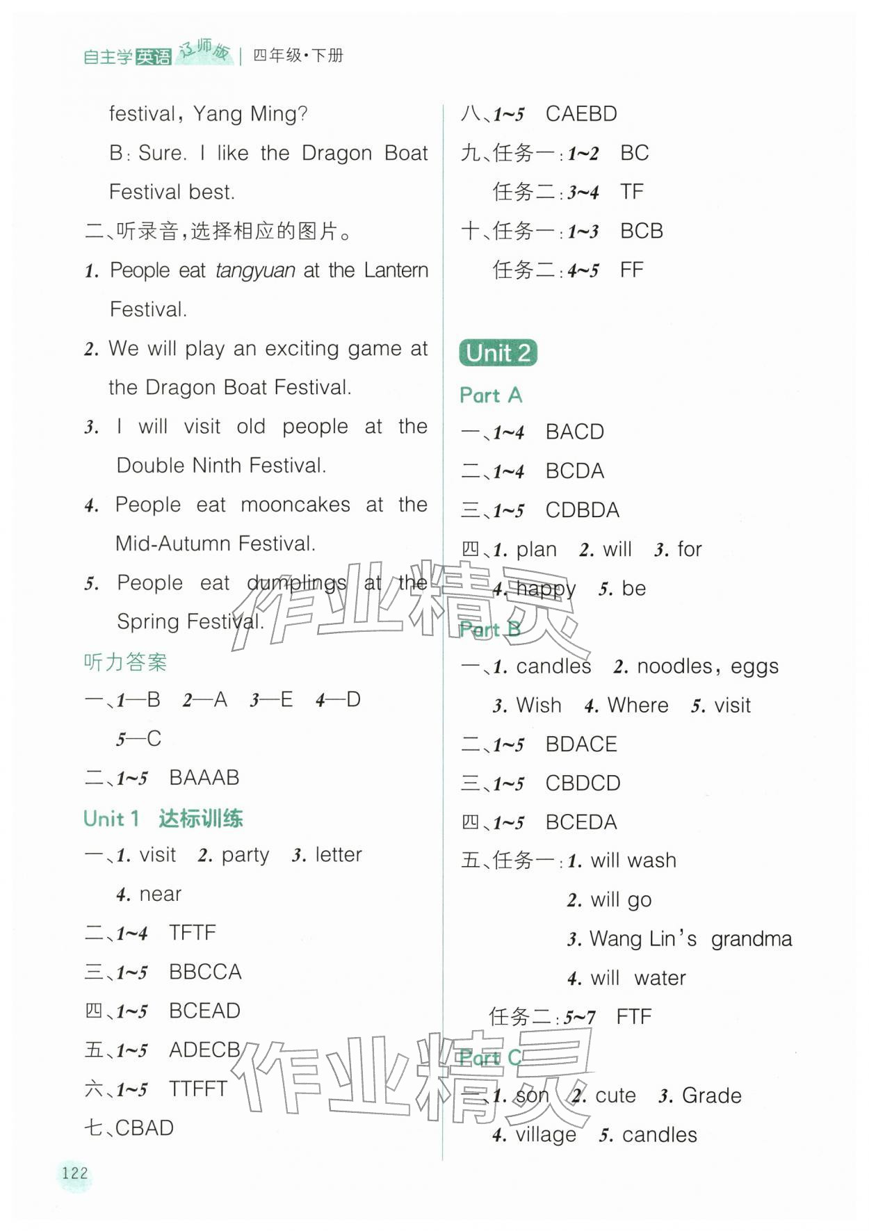 2026年自主学英语四年级英语下册辽师大版&nbsp;第2页