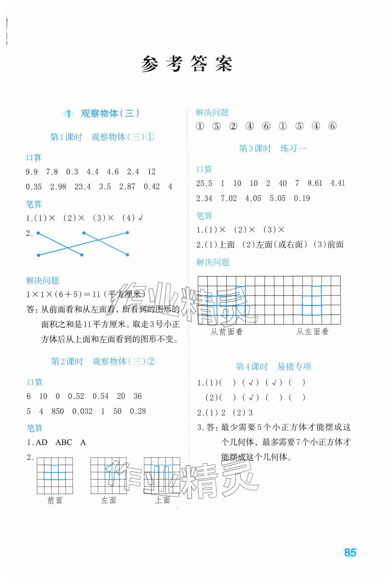 2026年知行合计算素养训练五年级数学下册人教版评议教辅&nbsp;第1页
