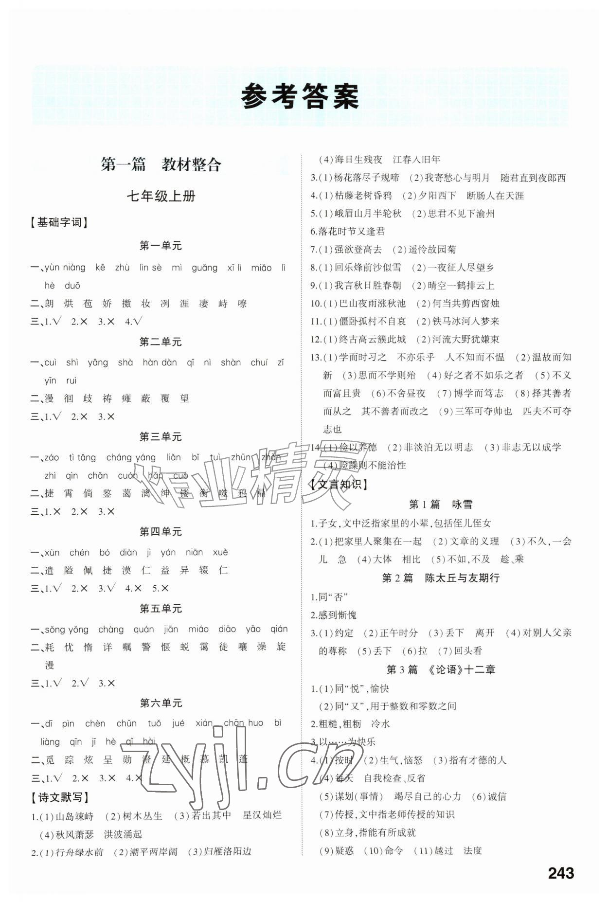 2026年初中总复习手册福建教育出版社语文&nbsp;第1页