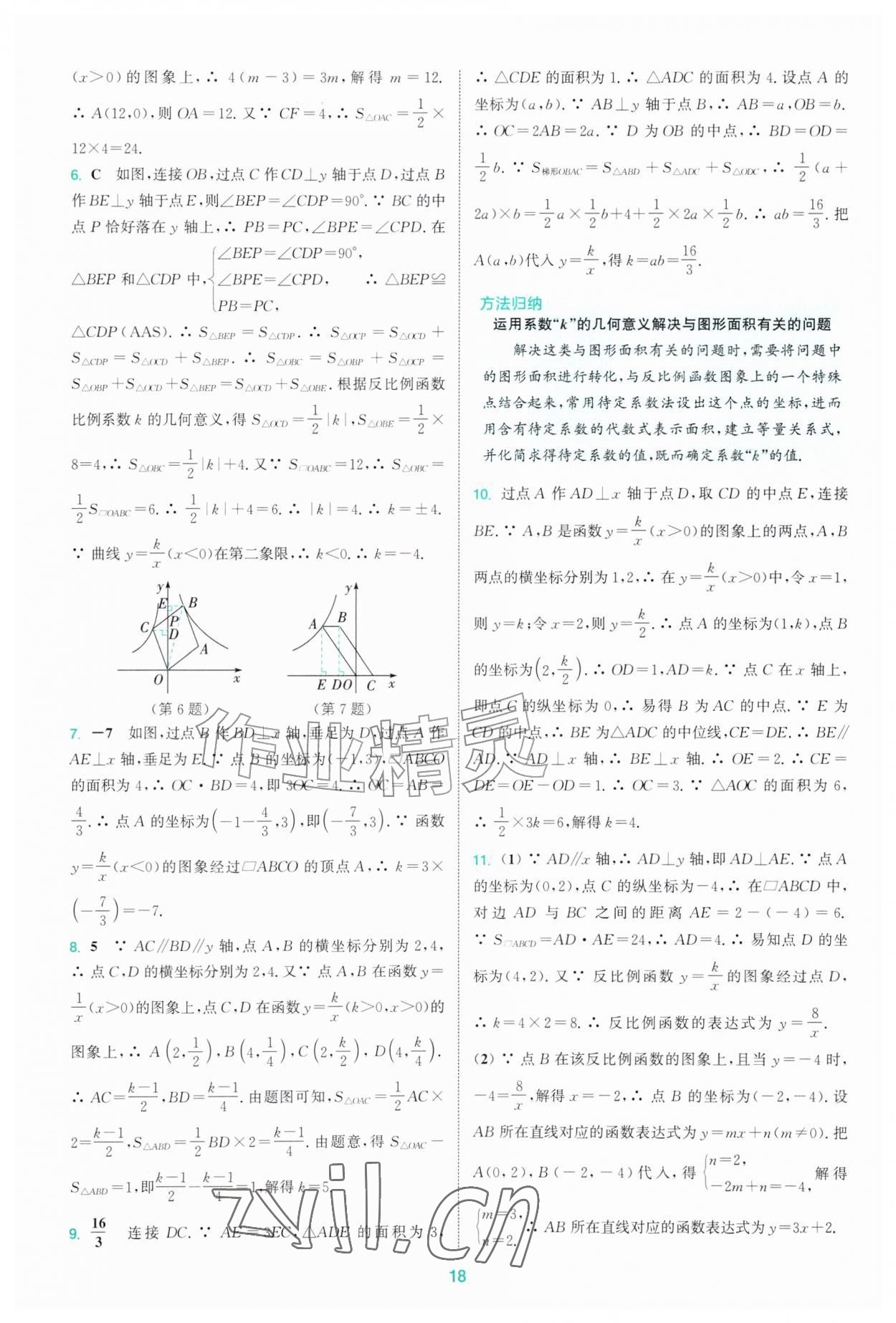 2026年拔尖特训九年级数学上册苏科版&nbsp;第18页