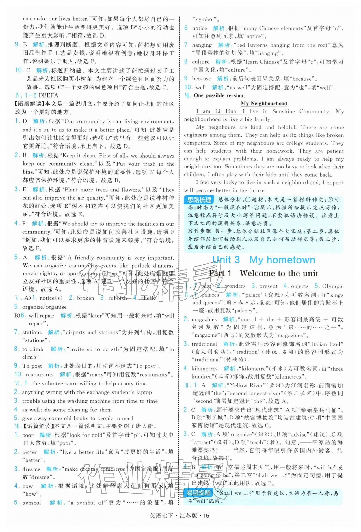 2026年学霸题中题七年级英语下册译林版&nbsp;参考答案第15页