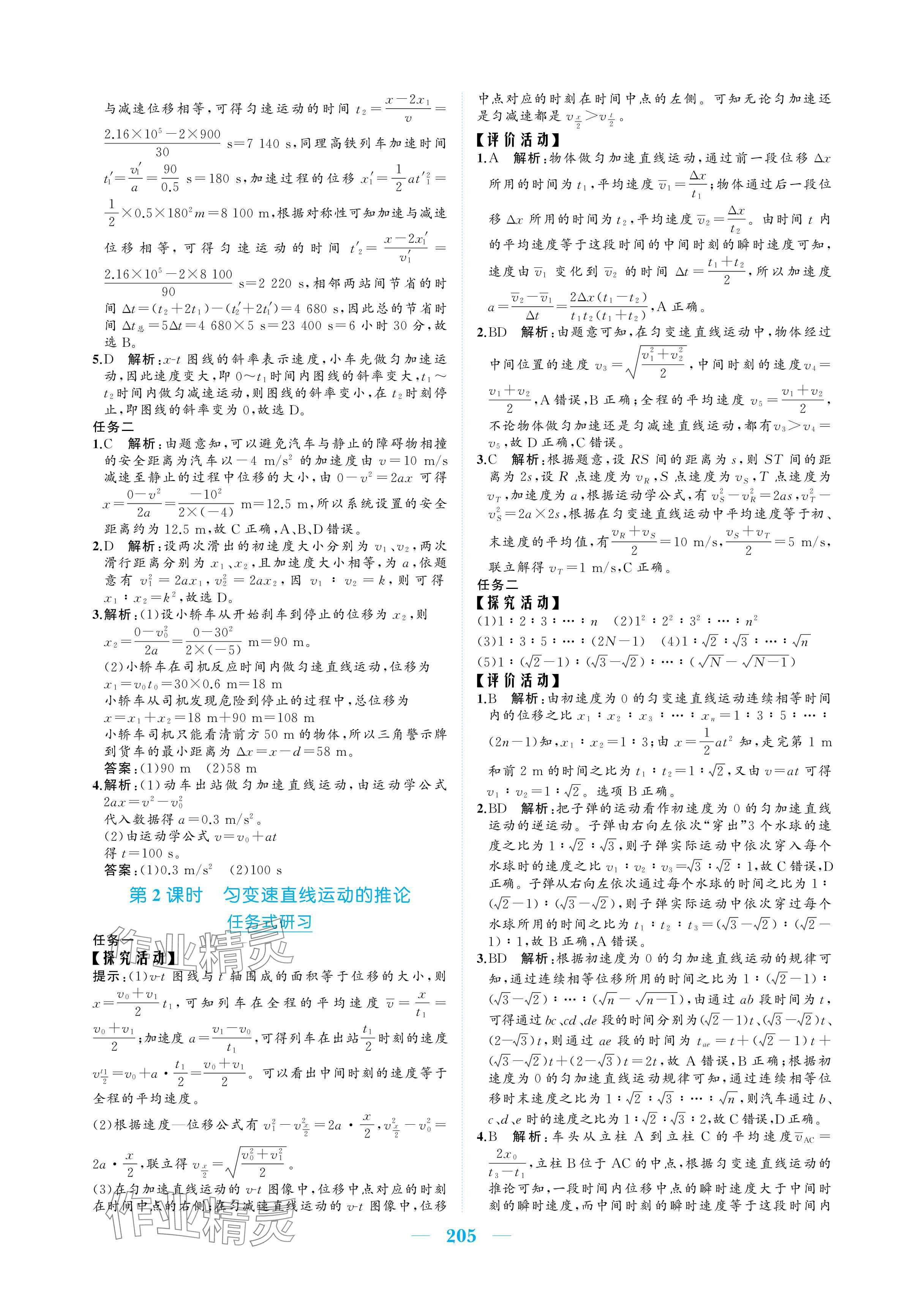 2025年长江作业本同步练习册高中物理必修第一册人教版&nbsp;参考答案第7页