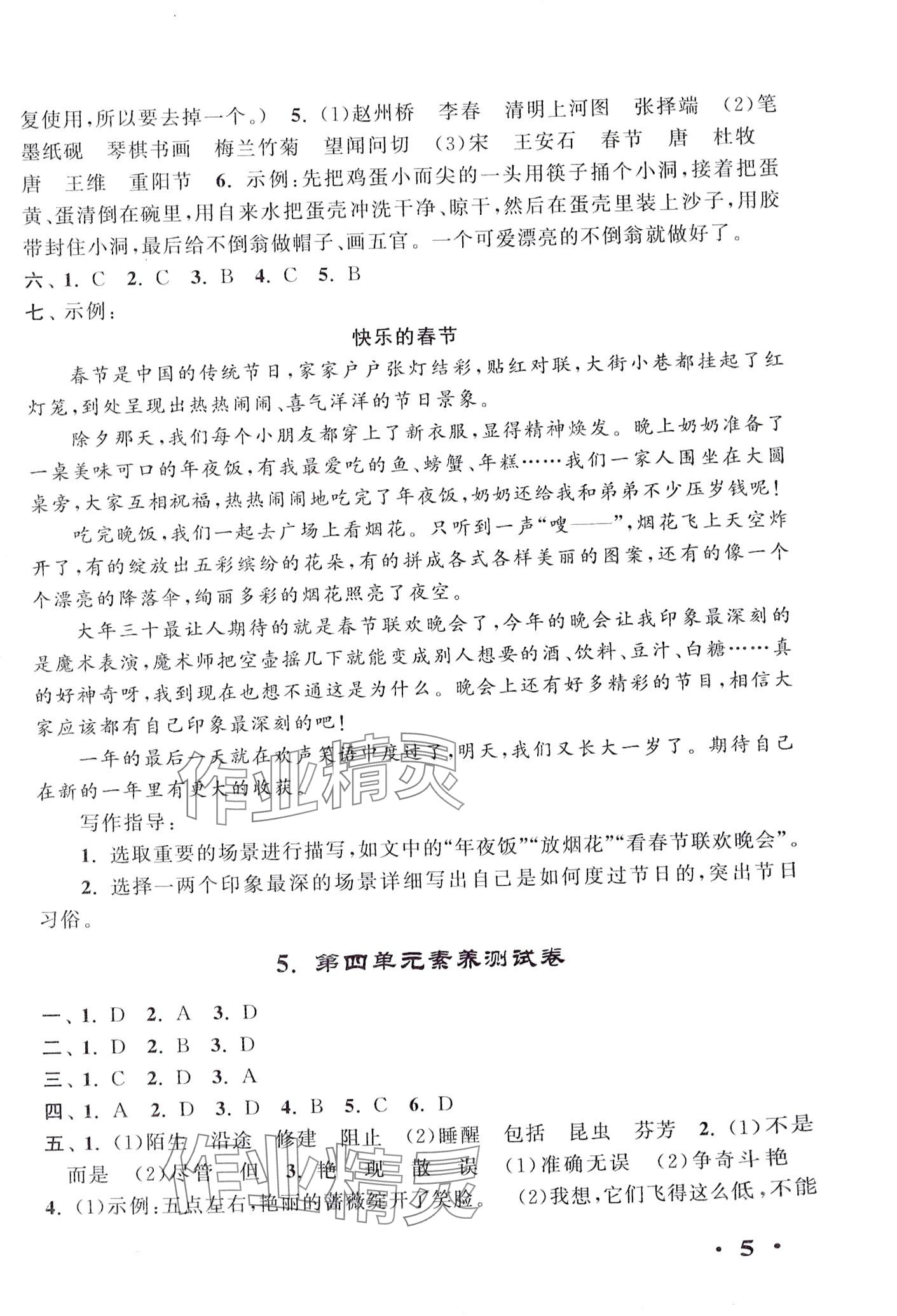 2024年经典大试卷三年级语文下册人教版&nbsp;第5页