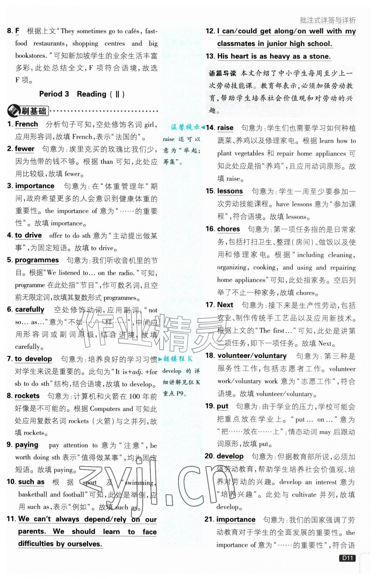2026年初中必刷题八年级上册英语译林版&nbsp;第11页