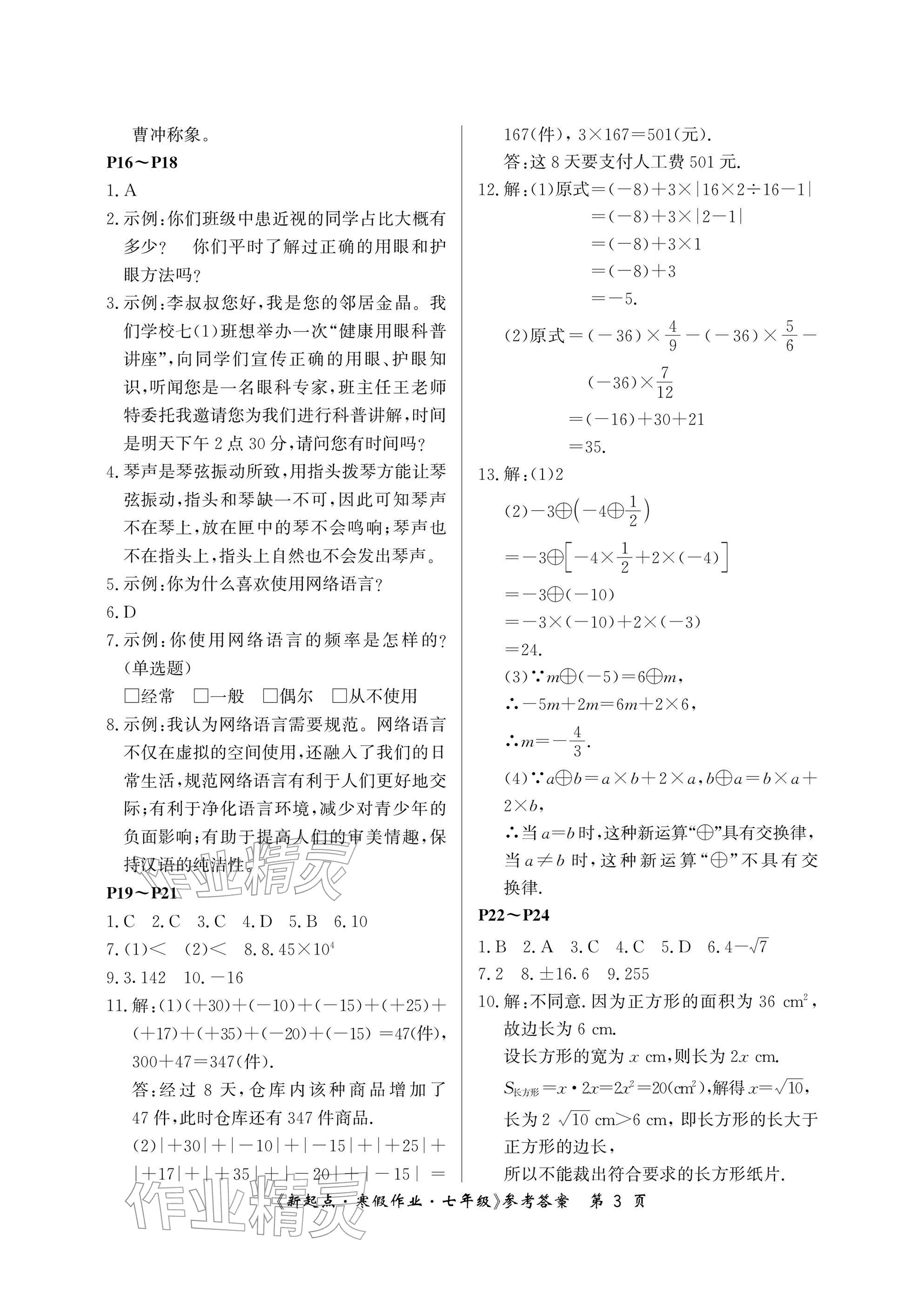 2026年新起点寒假作业七年级合订本&nbsp;参考答案第3页