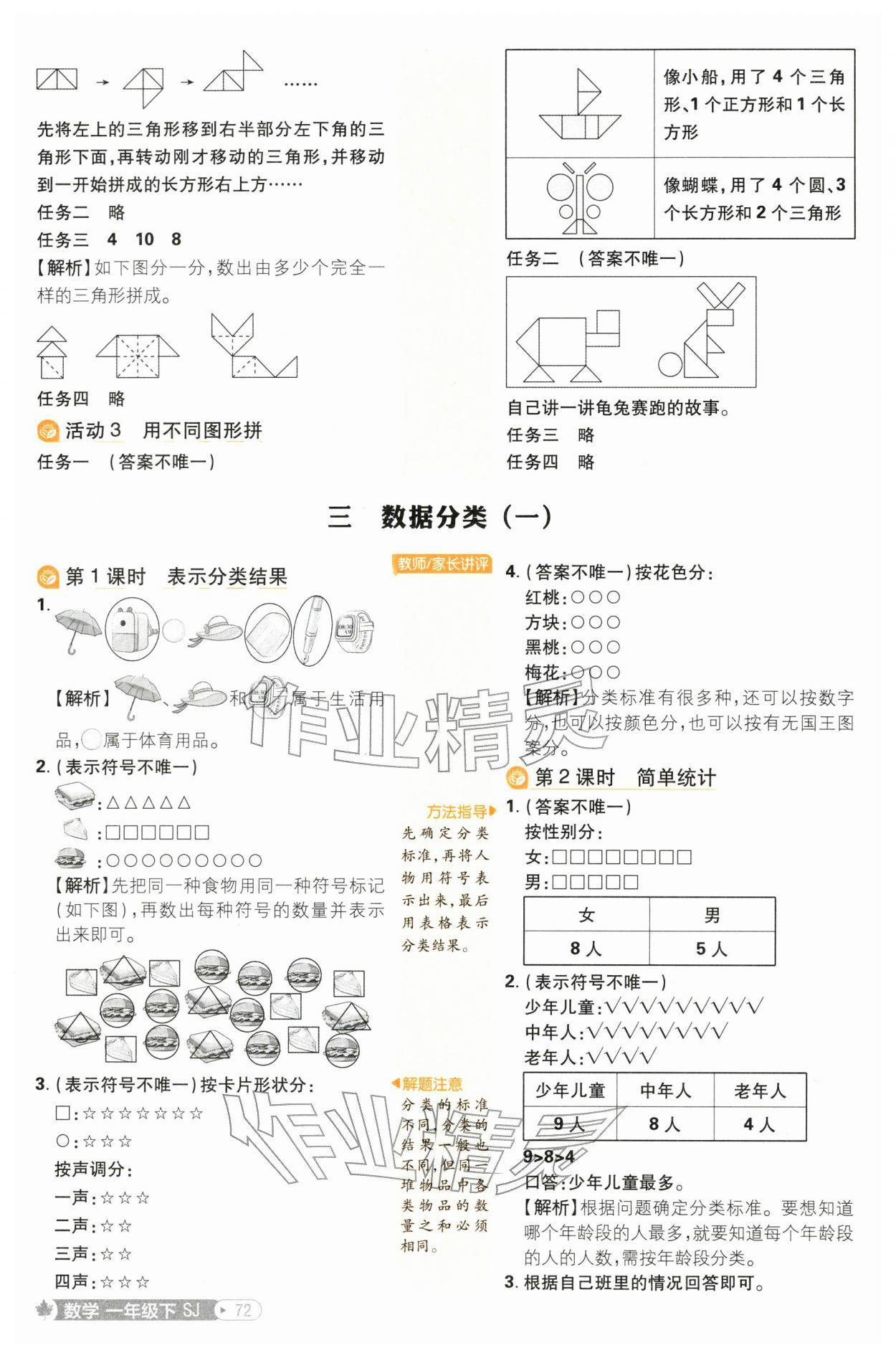 2026年小学必刷题一年级数学下册苏教版&nbsp;参考答案第6页