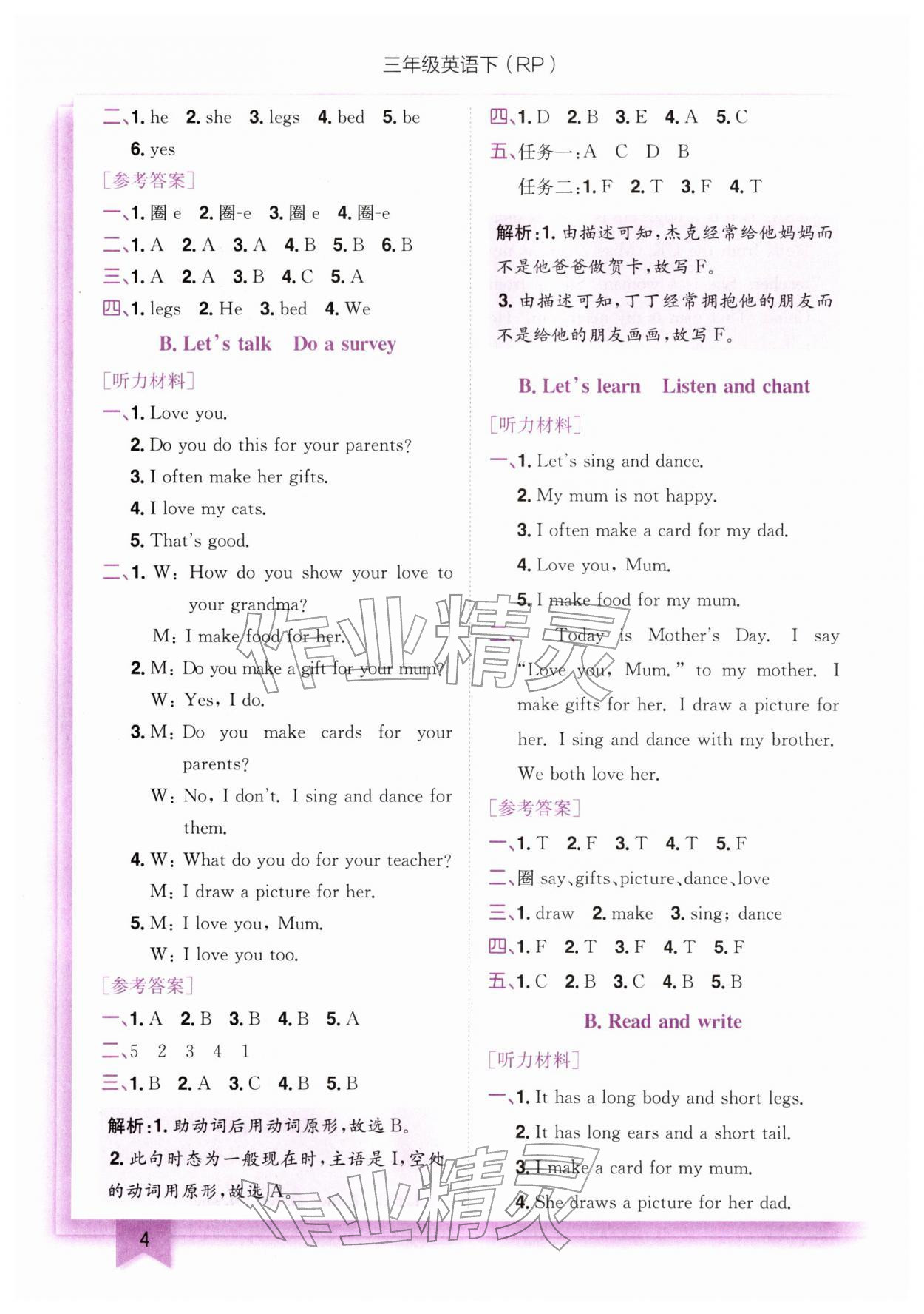 2026年黄冈小状元作业本三年级英语下册人教版&nbsp;第4页