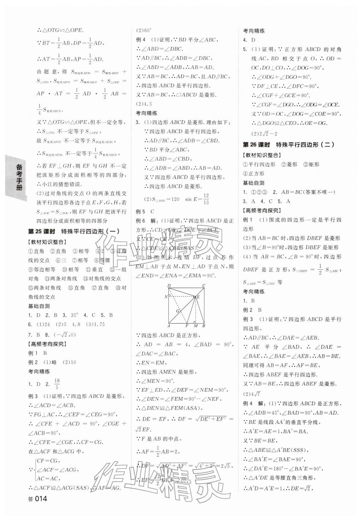 2026年全品中考复习方案数学浙江专版&nbsp;参考答案第13页