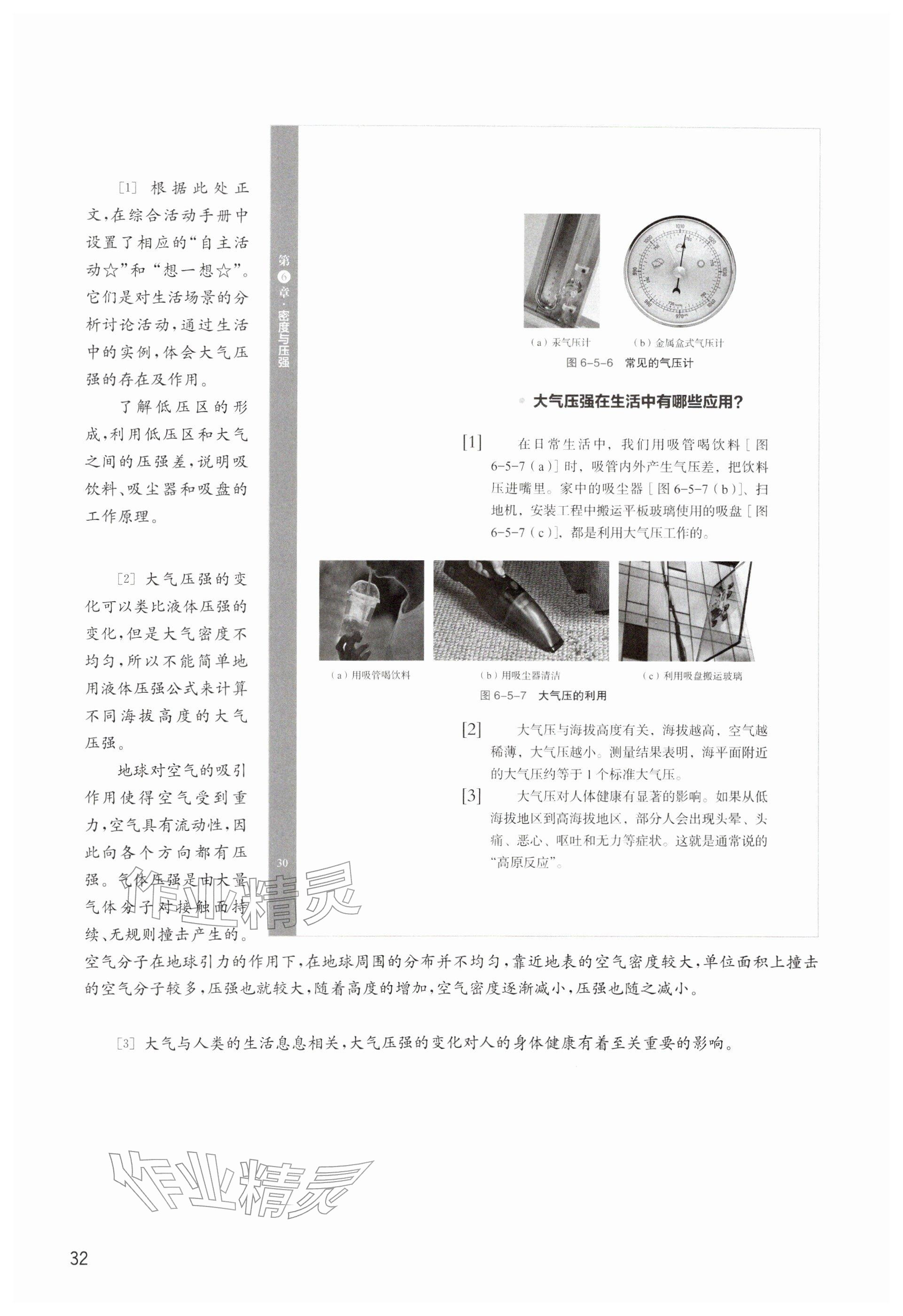 2026年教材课本八年级物理下册沪教版五四制&nbsp;参考答案第32页