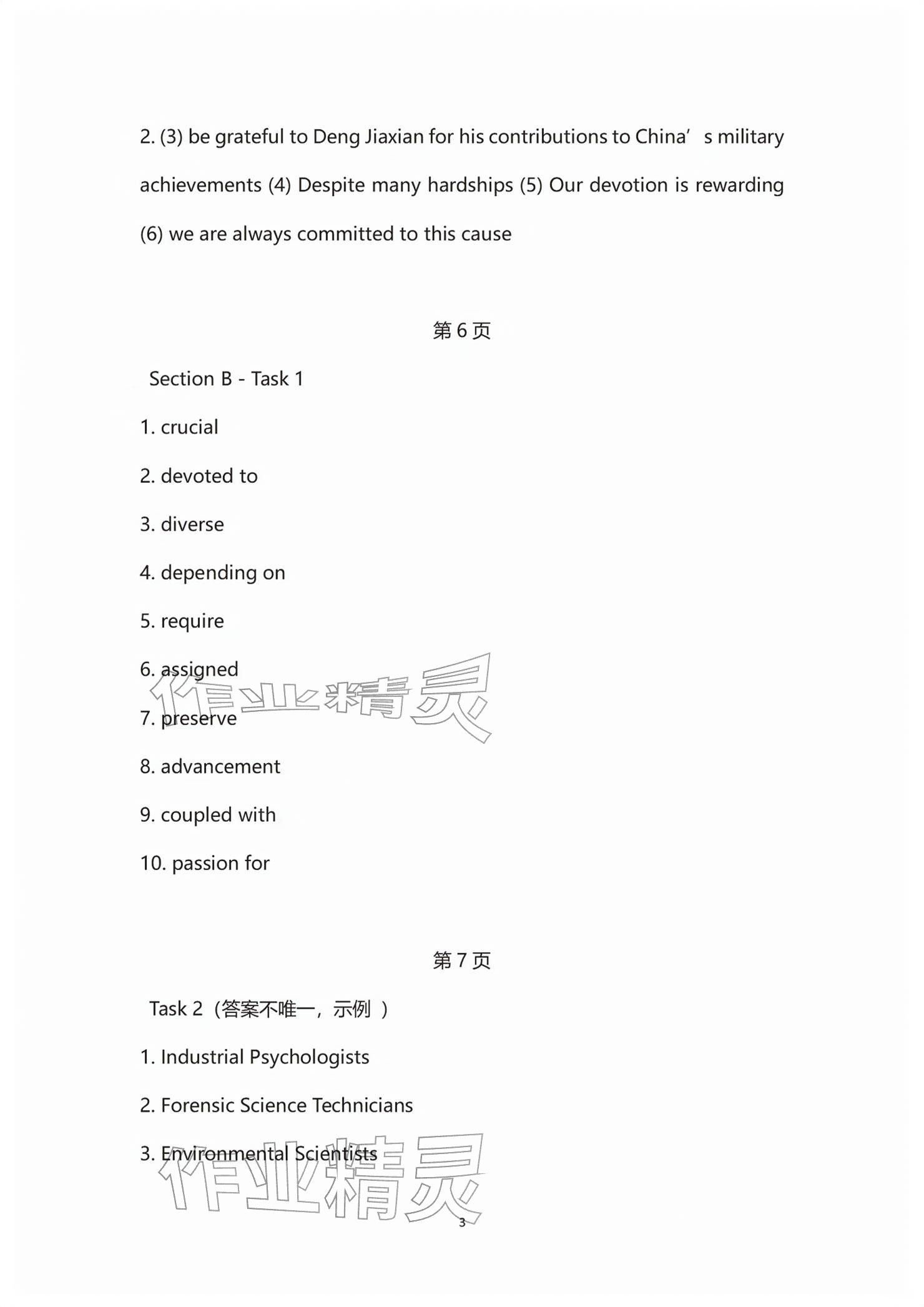2026年练习部分高中英语选择性必修第二册上外版&nbsp;参考答案第3页