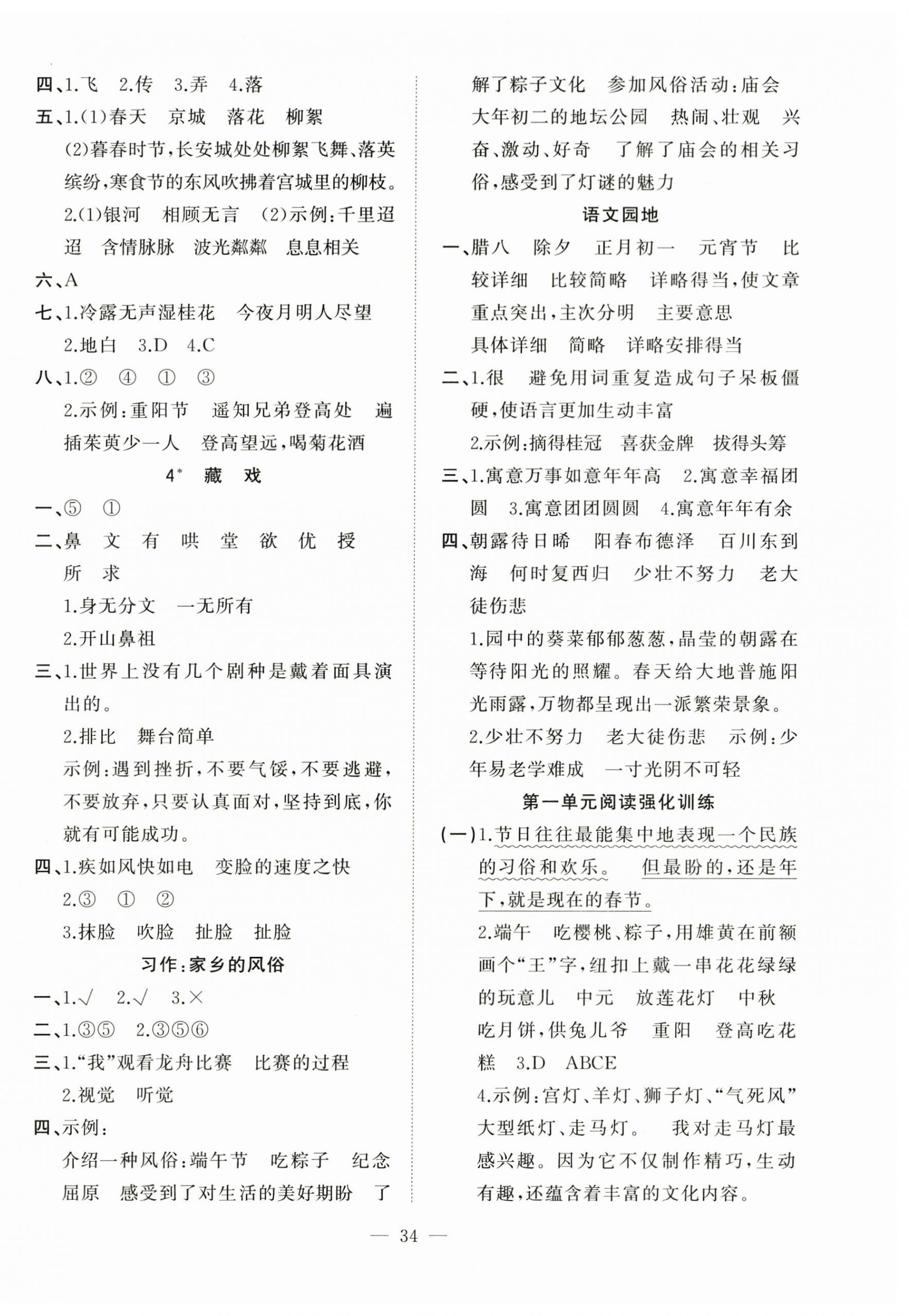 2026年新课标单元同步练习六年级语文下册人教版贵州专版&nbsp;第2页