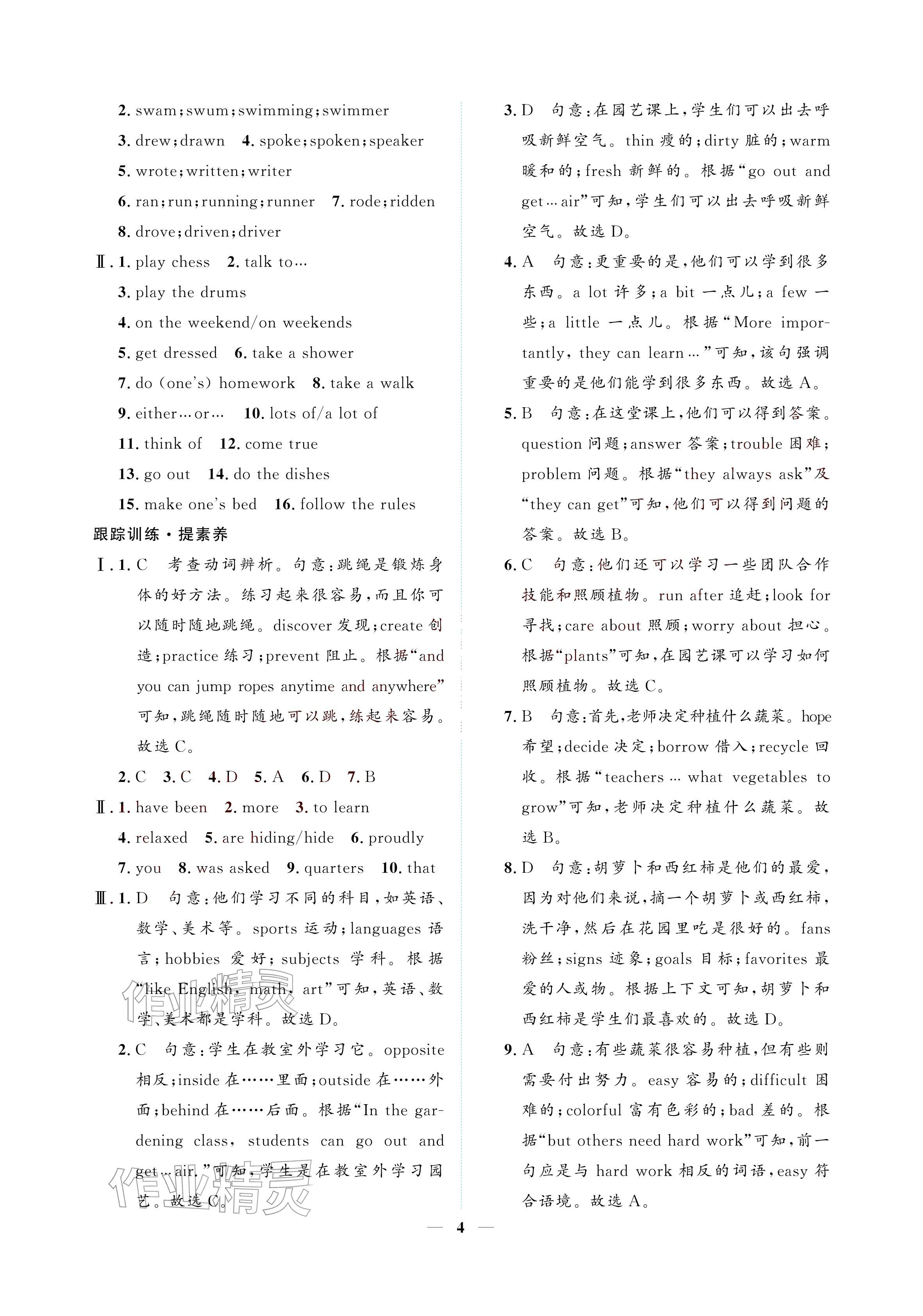 2026年初三总复习江西教育出版社英语中考&nbsp;参考答案第4页