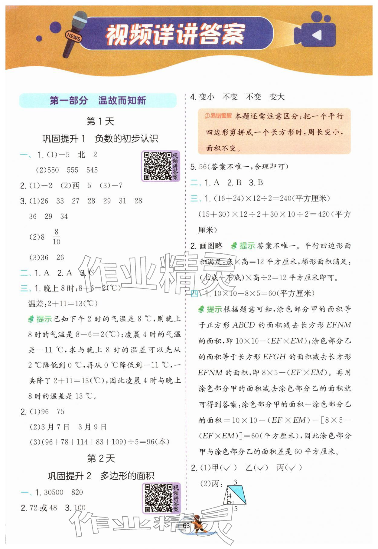 2026年实验班提优训练寒假衔接五年级数学苏教版&nbsp;第1页