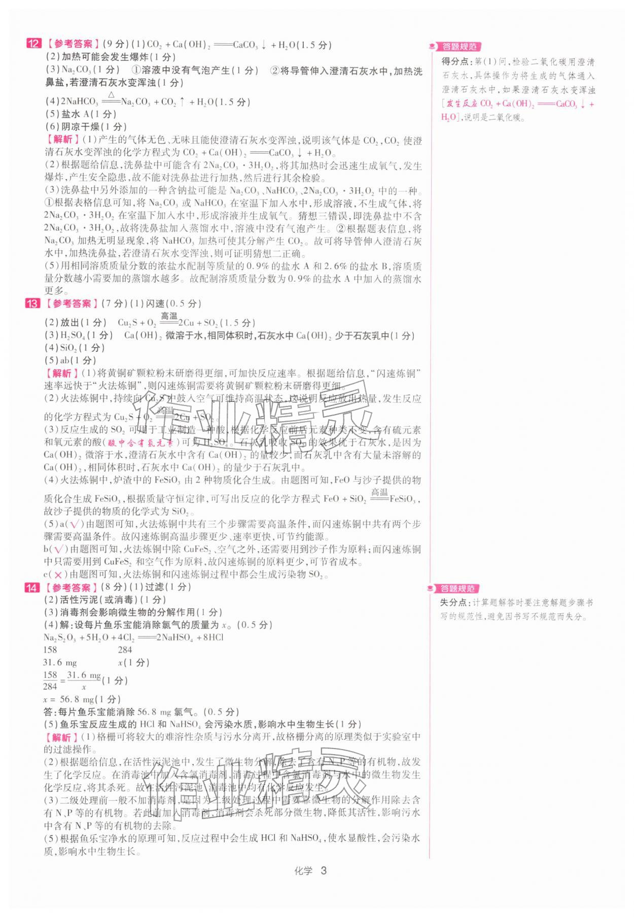 2026年金考卷45套汇编化学深圳专版&nbsp;第3页