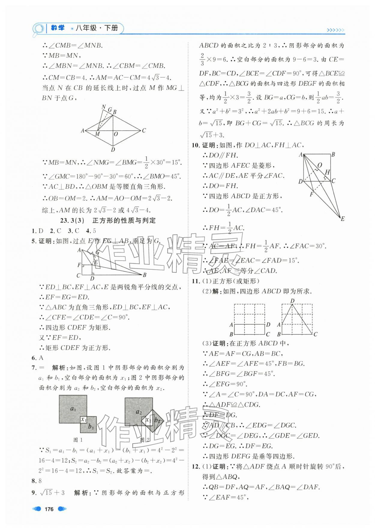2026年上海作业八年级数学下册沪教版54制&nbsp;第8页