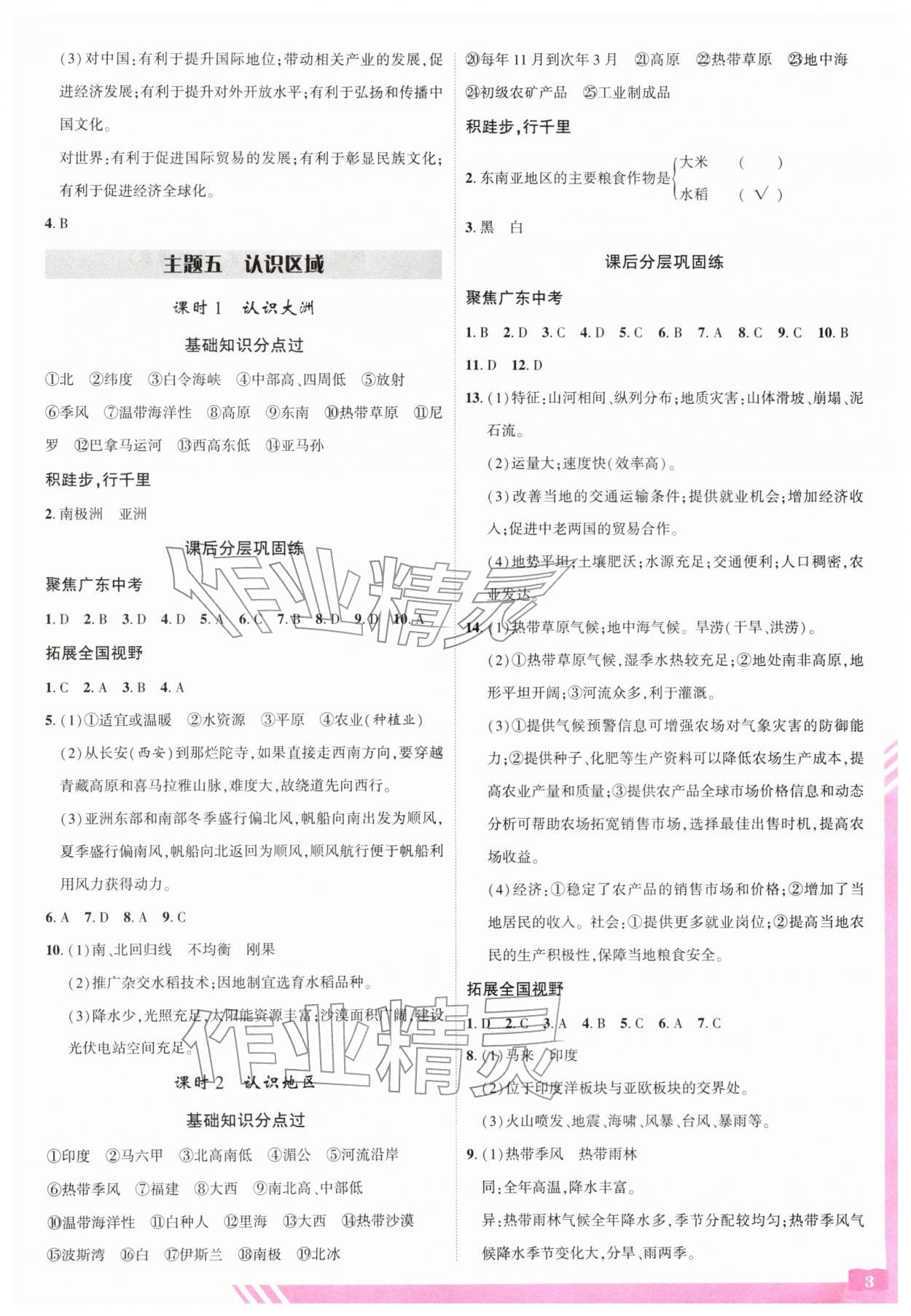 2026年备考加速度西安出版社地理广东专版&nbsp;参考答案第3页