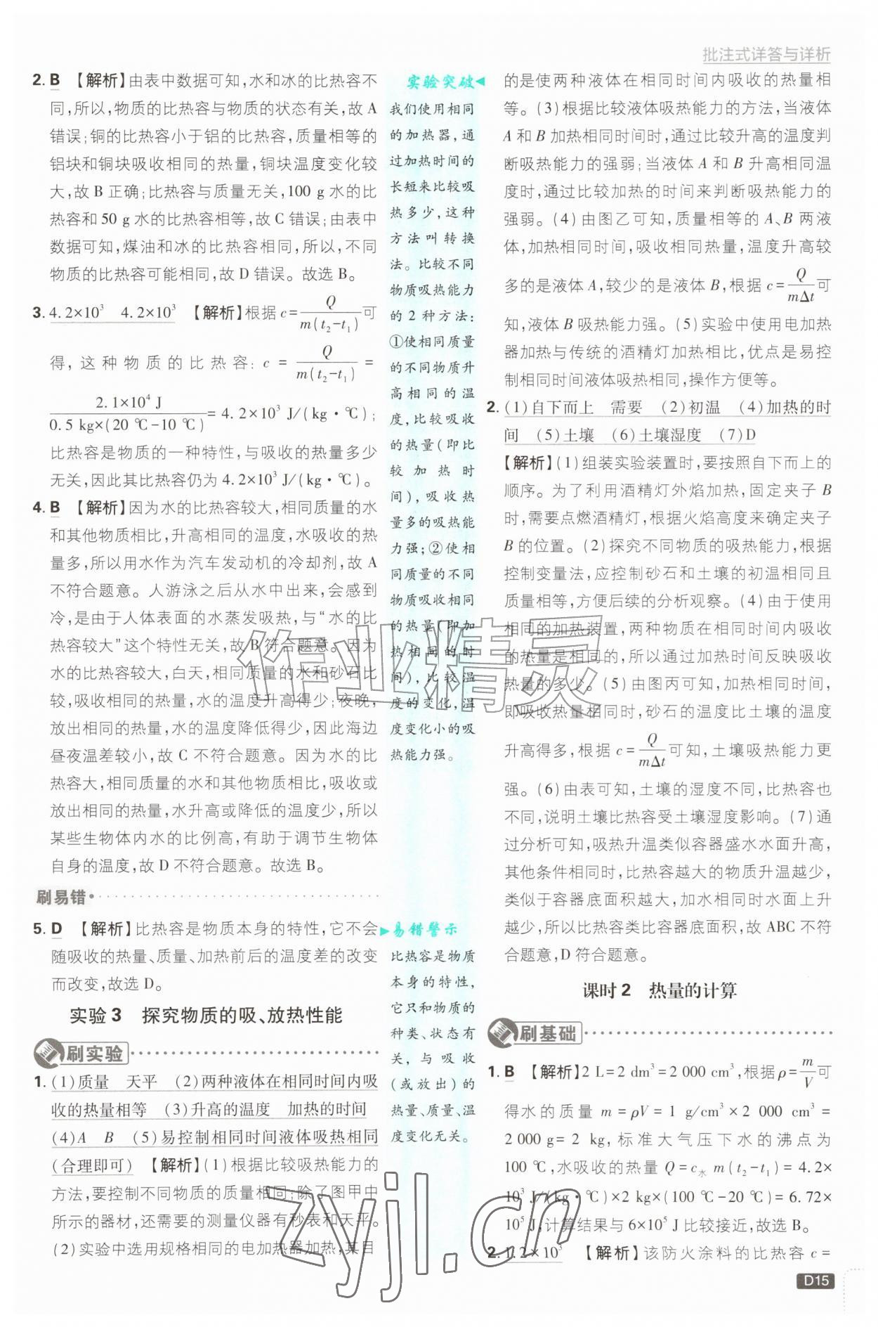 2026年初中必刷题九年级物理上册沪粤版&nbsp;第15页