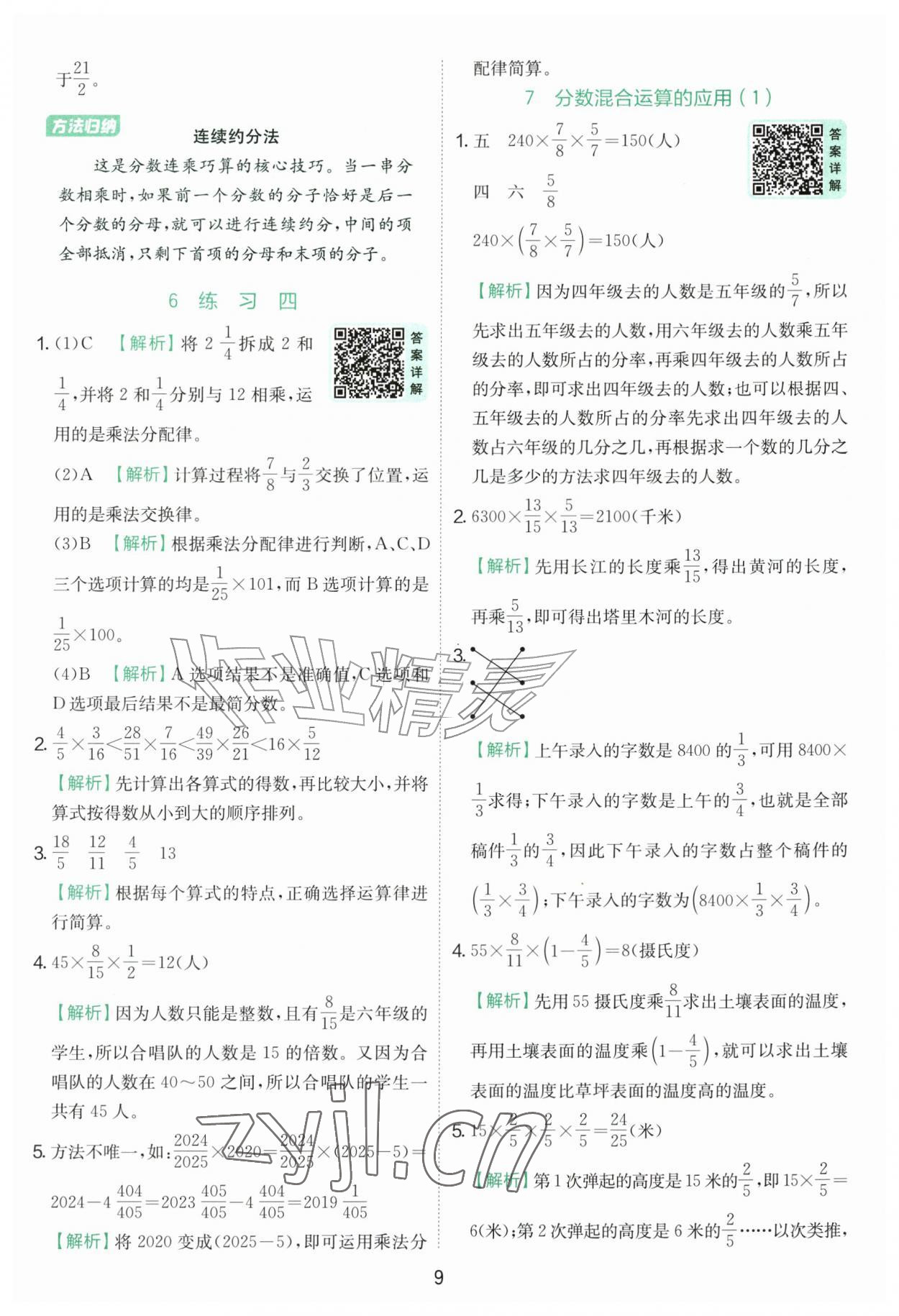 2026年实验班提优训练六年级数学上册人教版&nbsp;第9页