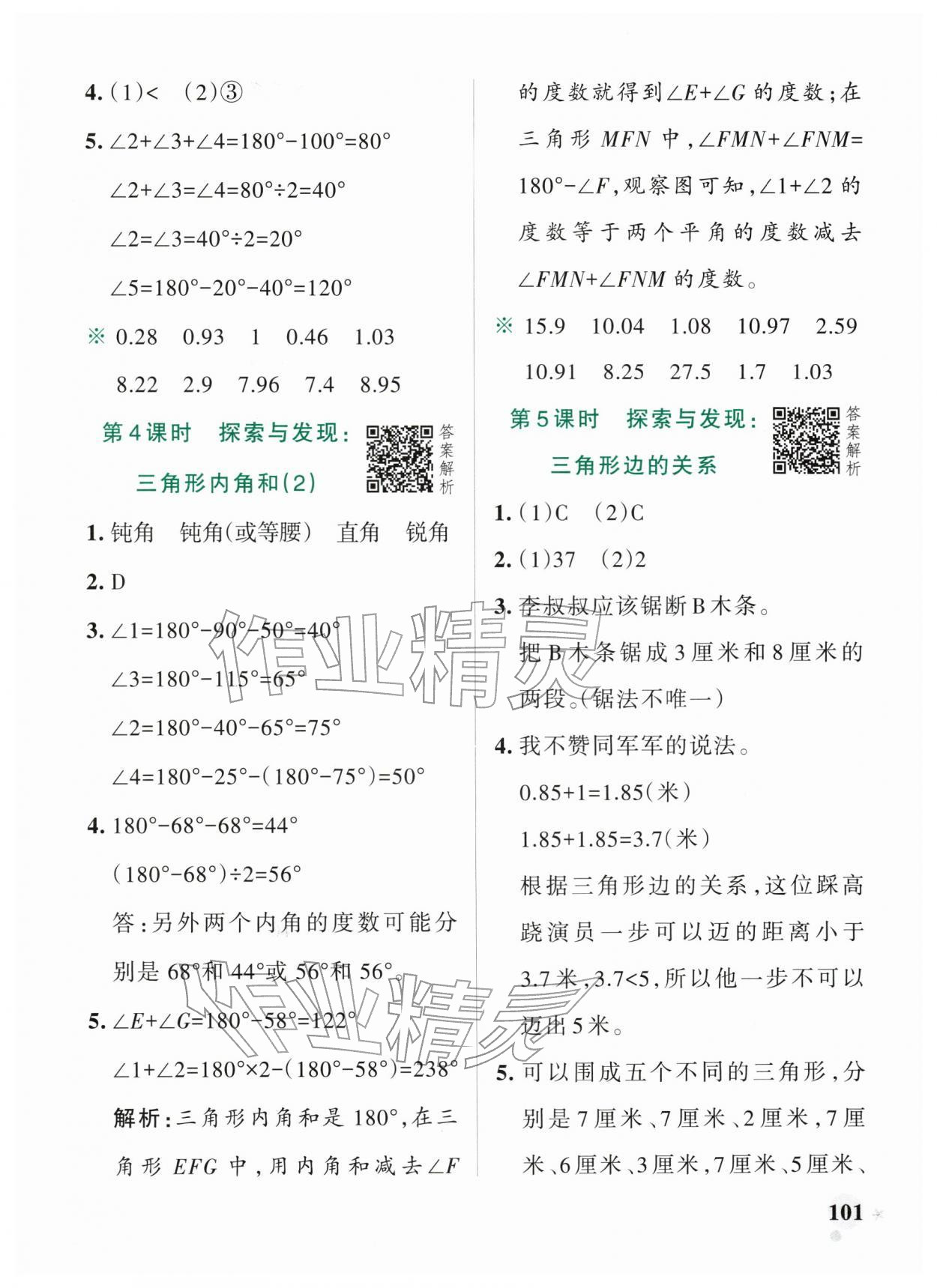 2026年小学学霸作业本四年级数学下册北师大版广东专版&nbsp;第9页