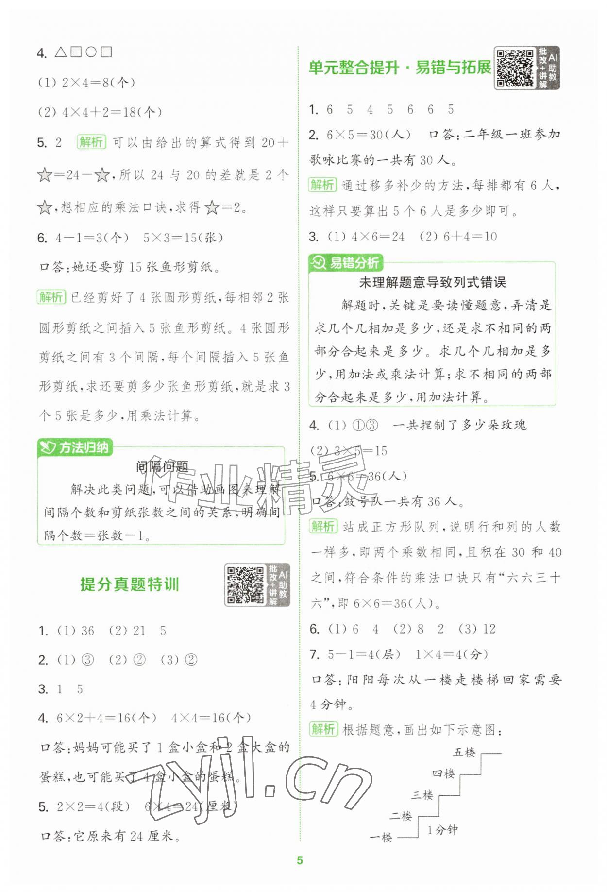 2026年拔尖特训二年级数学上册苏教版江苏专版&nbsp;第5页