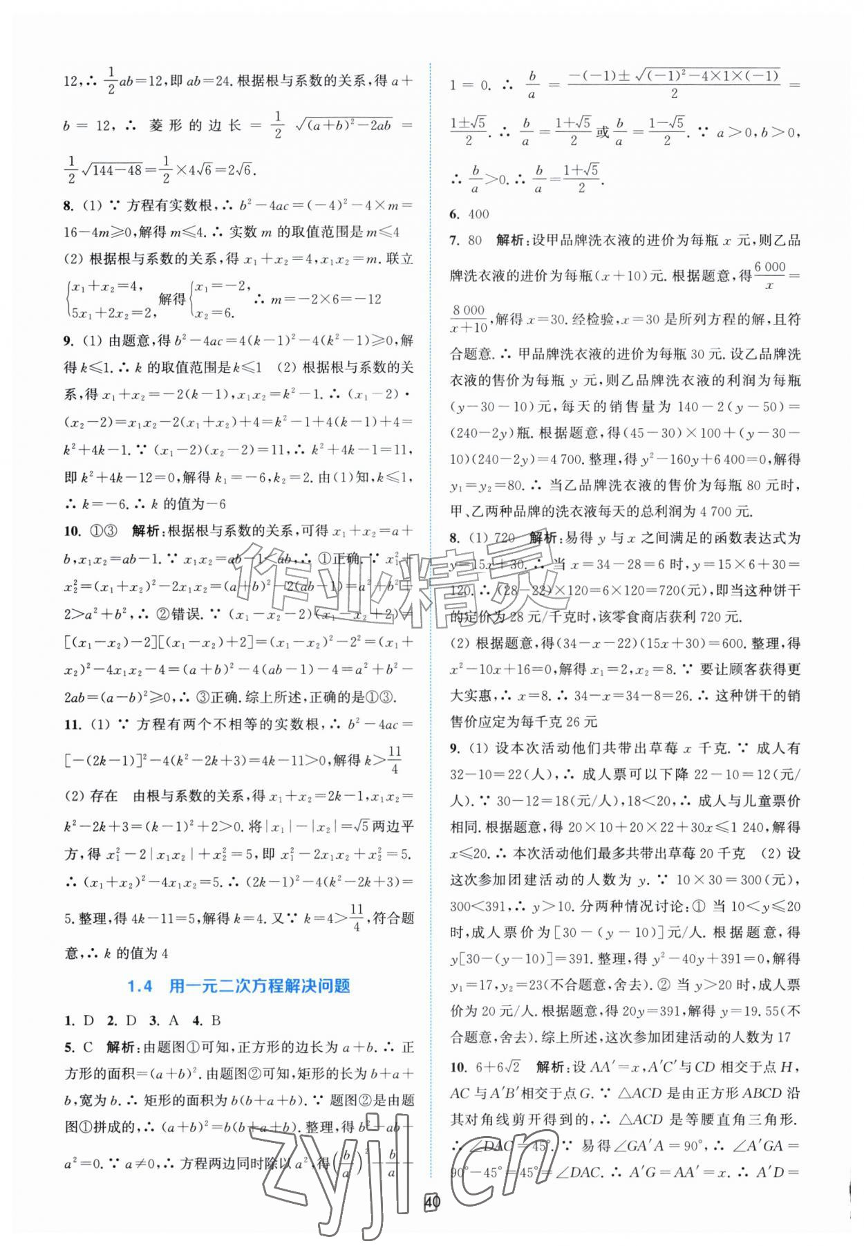 2026年通城学典非常课课通九年级数学上册苏科版&nbsp;第2页