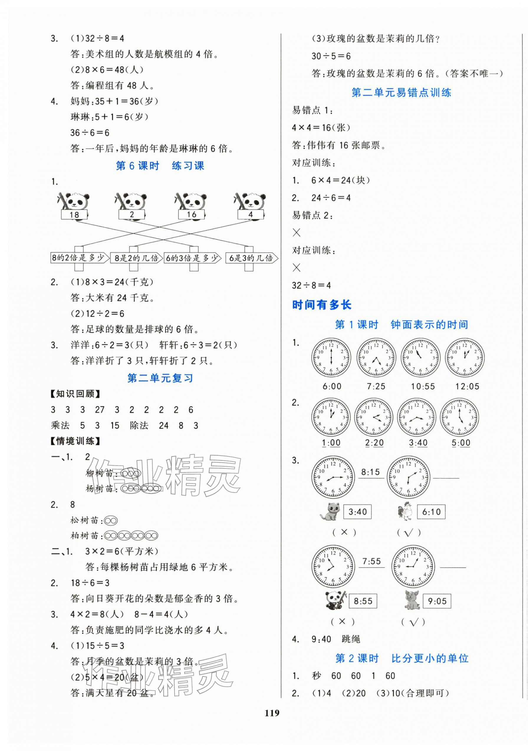 2026年学习辅导练习组合二年级数学下册苏教版贵州专版&nbsp;第3页