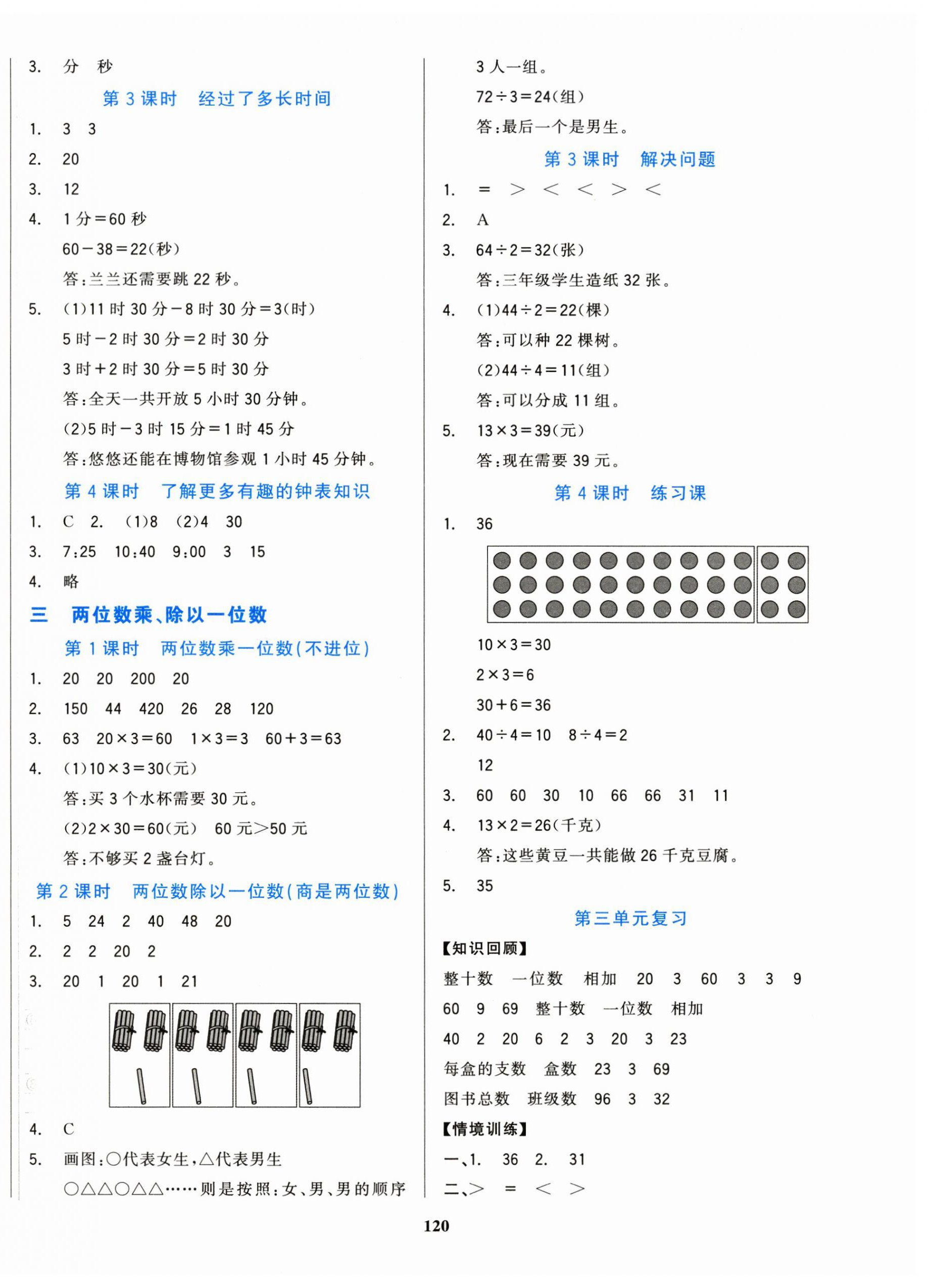 2026年学习辅导练习组合二年级数学下册苏教版贵州专版&nbsp;第4页