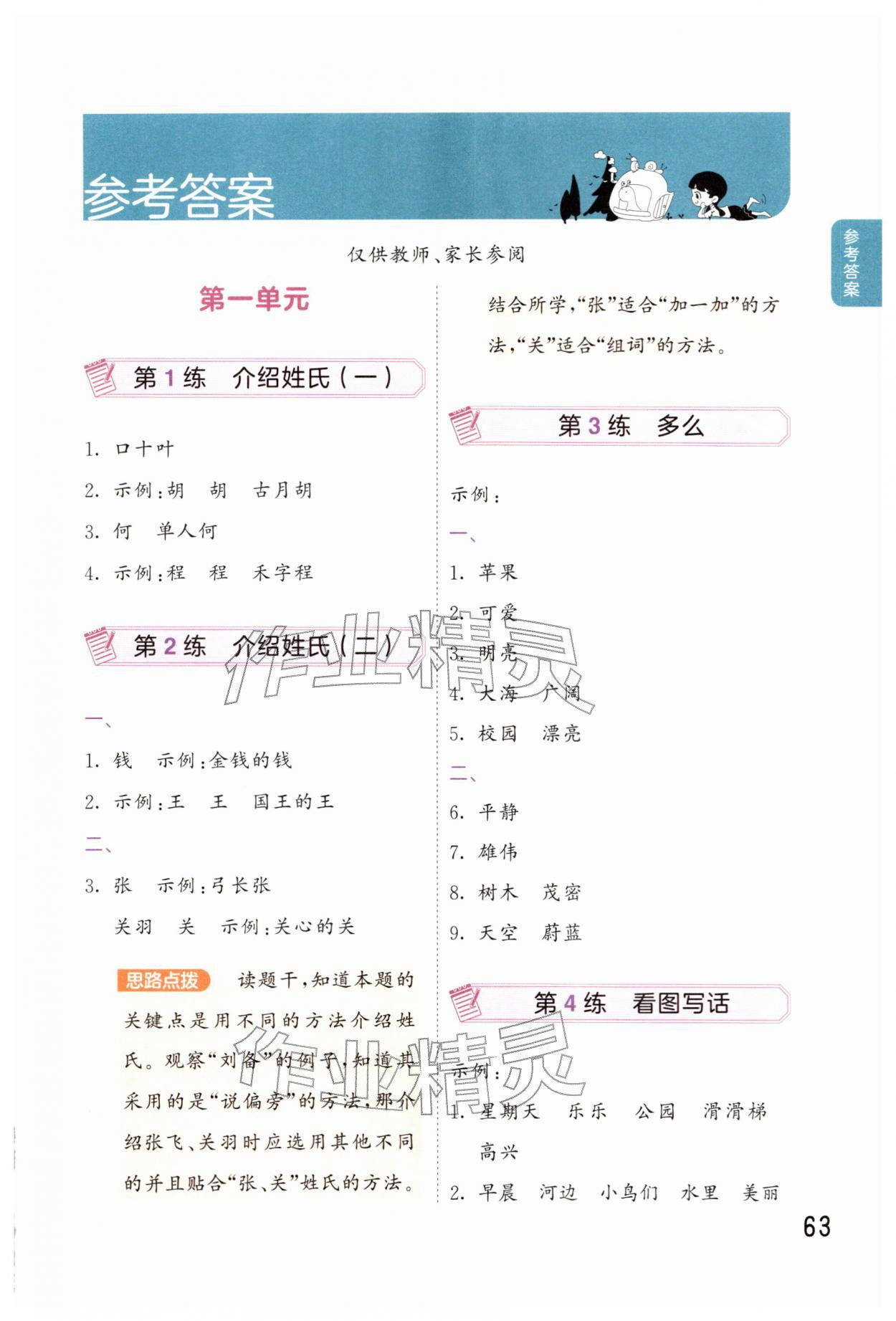 2026年句式训练大全一年级语文下册人教版&nbsp;第1页