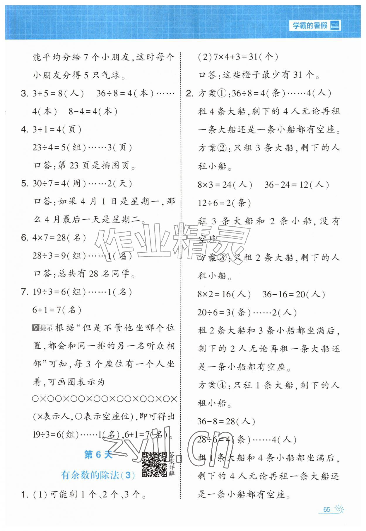 2026年学霸的暑假暑期思维题大通关二升三数学&nbsp;第5页
