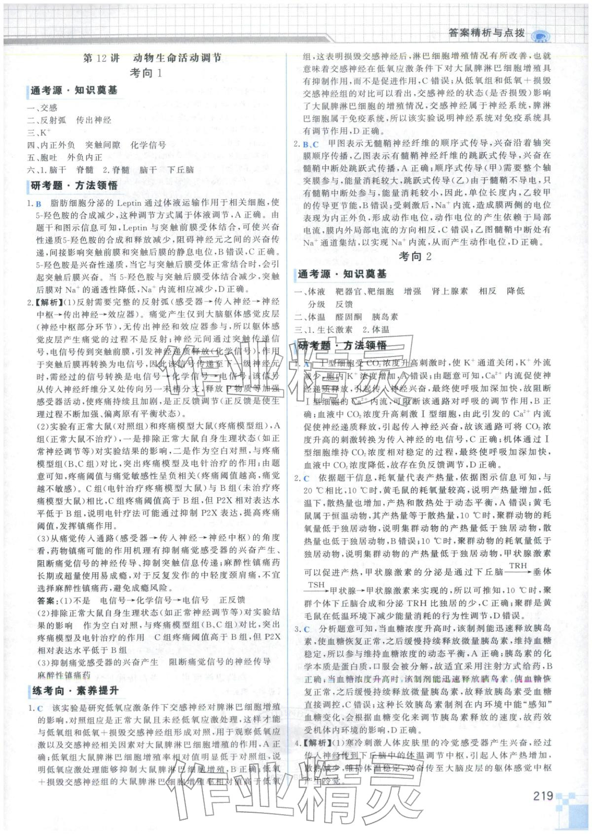 2026年高考专题辅导与训练高中生物&nbsp;第15页