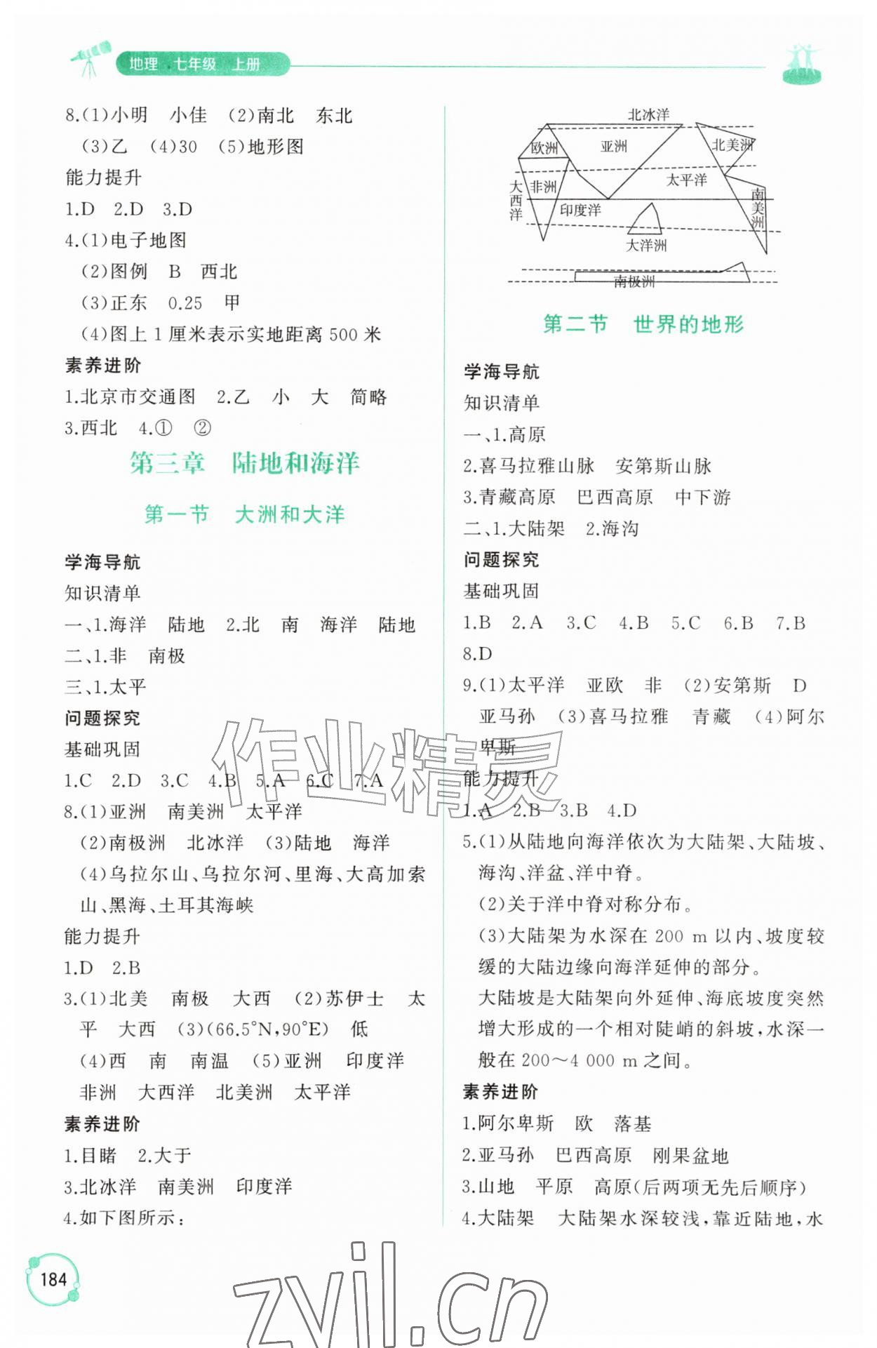 2026年同步练习册山东友谊出版社七年级地理上册人教版&nbsp;参考答案第3页