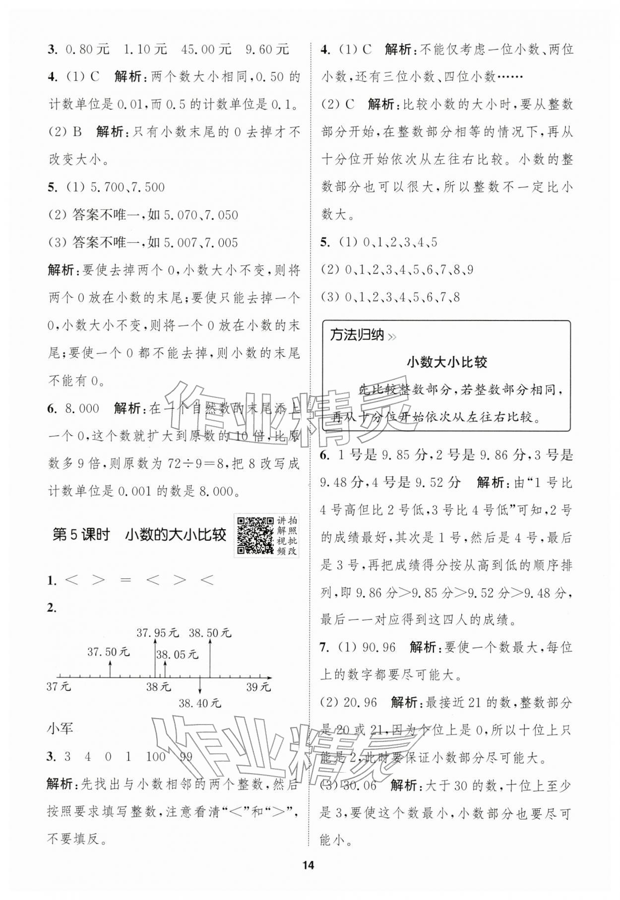 2026年拔尖特训四年级数学下册人教版浙江专版&nbsp;第14页