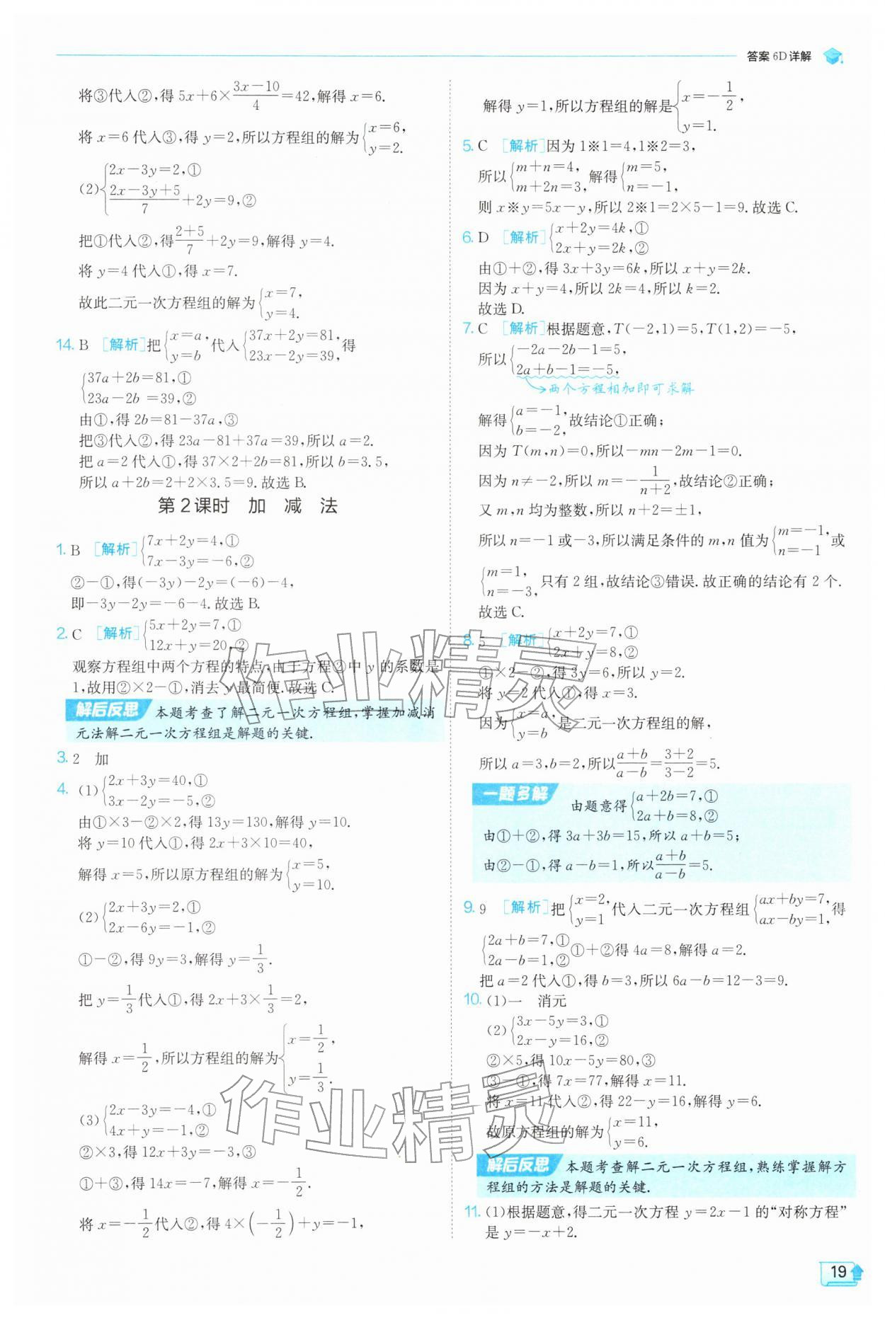 2026年实验班提优训练七年级数学下册浙教版&nbsp;第19页