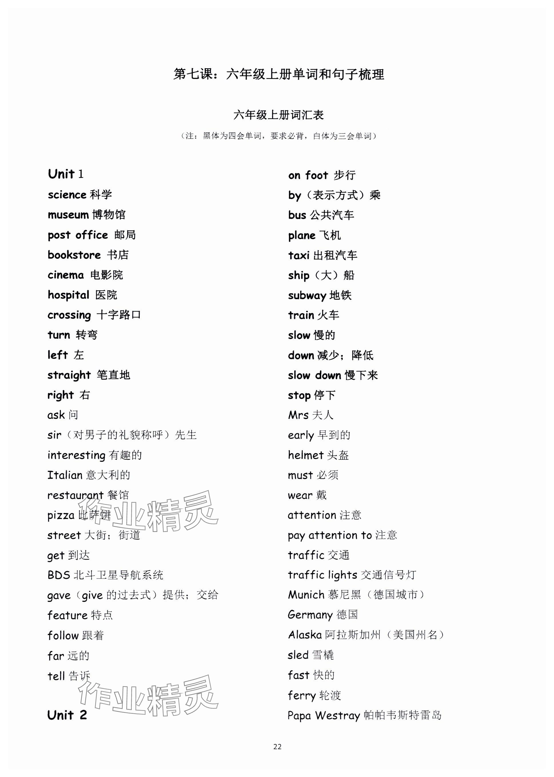 2024年毕业核心练英语&nbsp;参考答案第22页