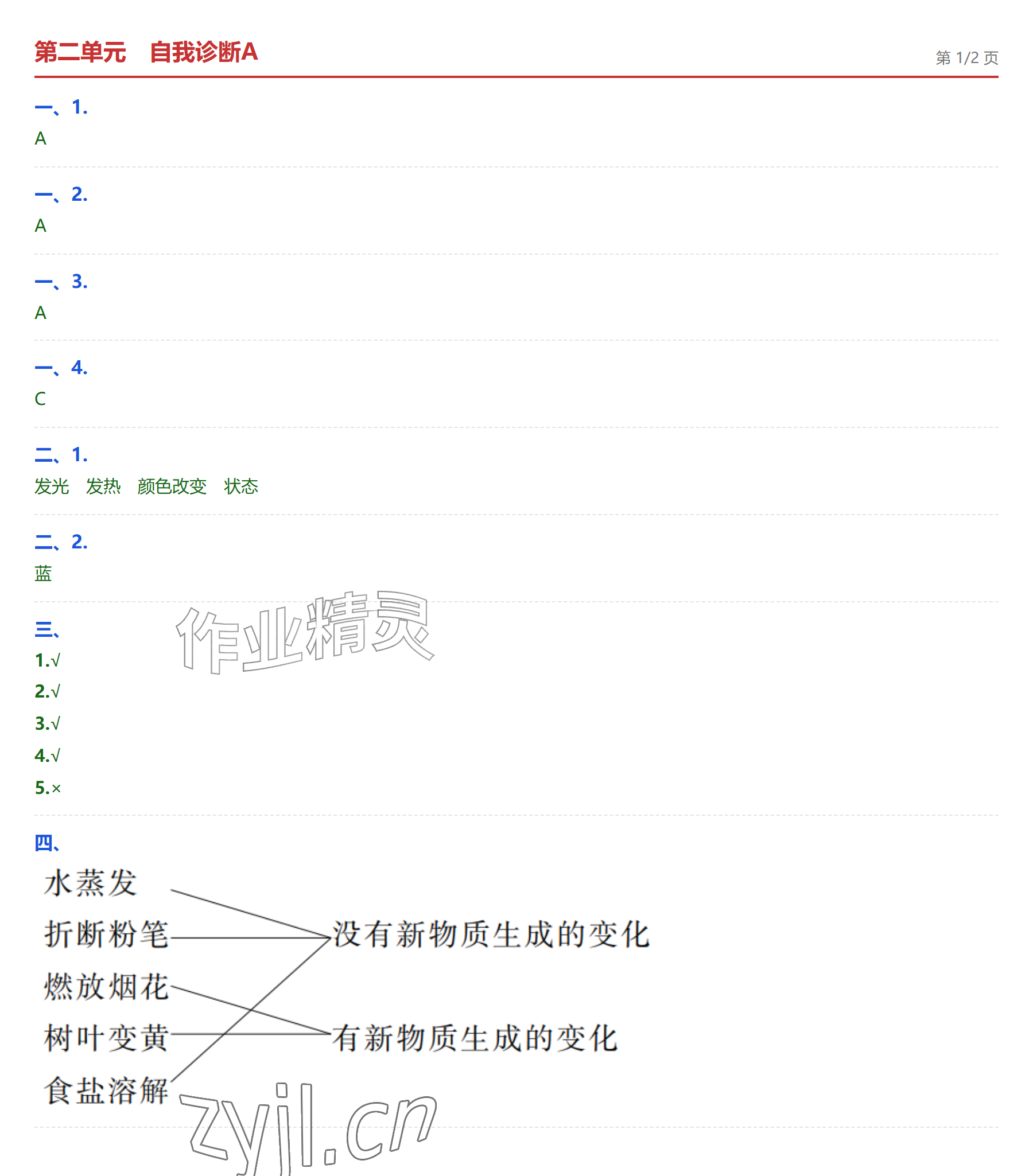 2026年学业水平评价五年级科学上册鄂教版&nbsp;参考答案第3页