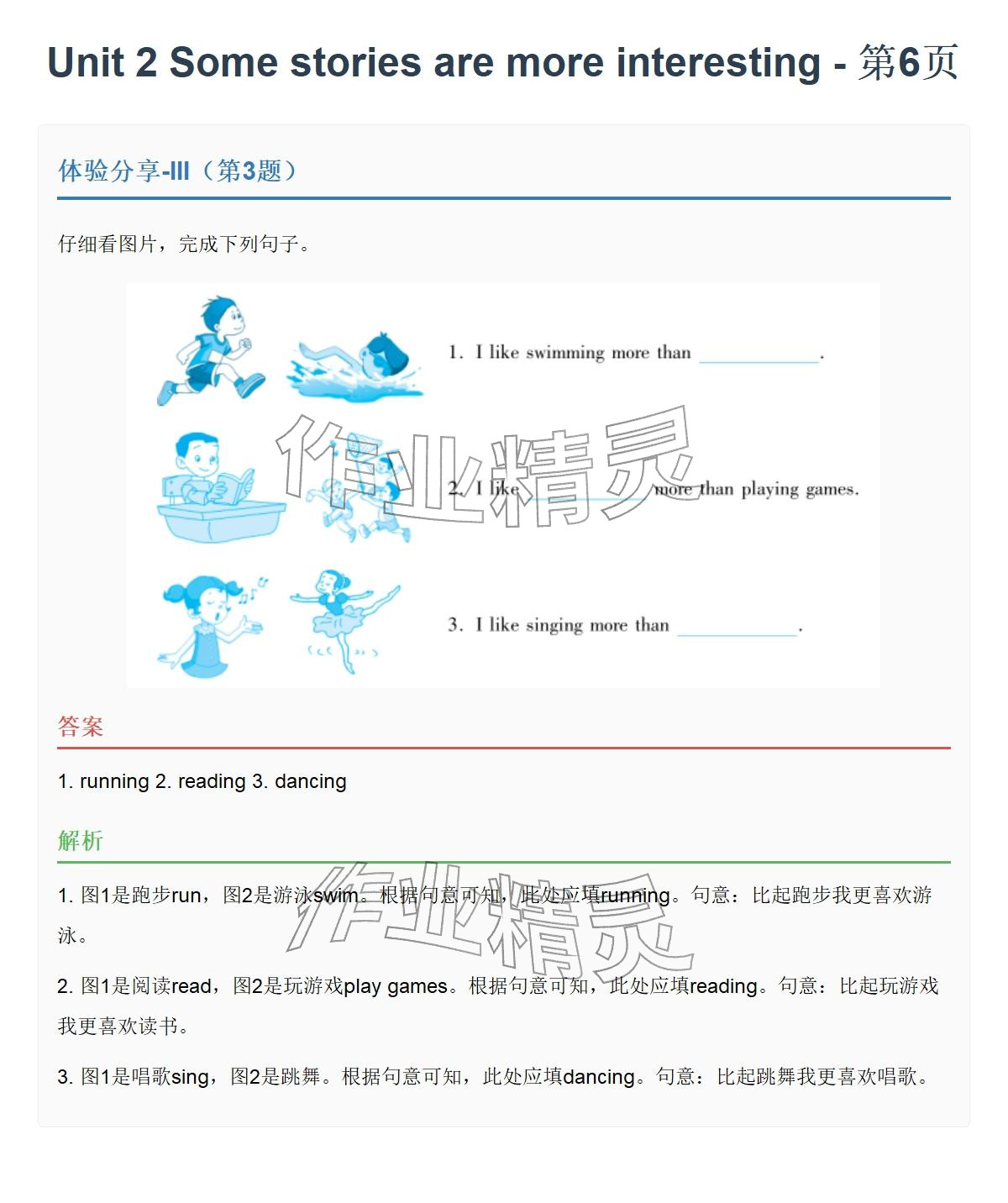 2026年同步实践评价课程基础训练六年级英语下册湘少版&nbsp;参考答案第13页