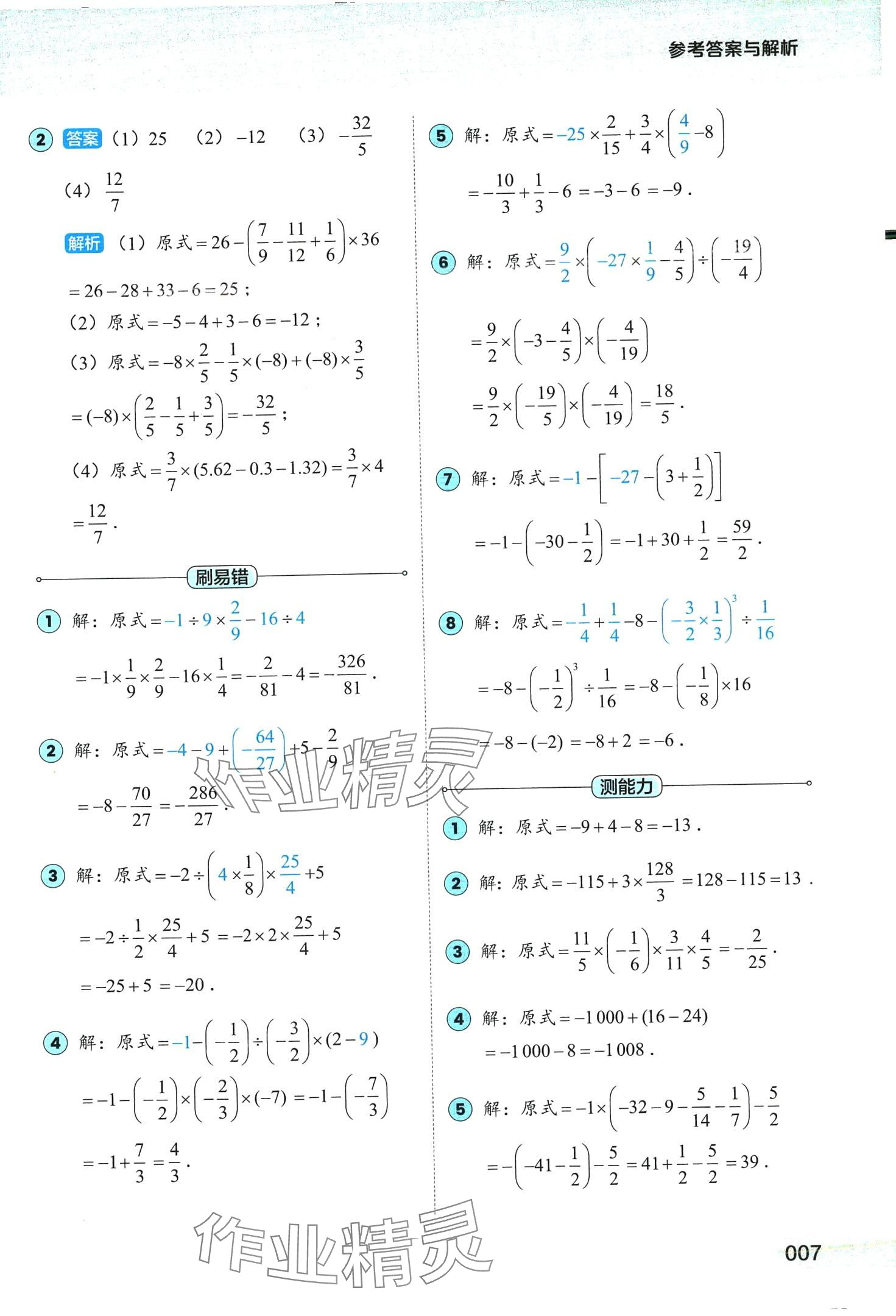 2024年1000题刷透初中计算&nbsp;第7页