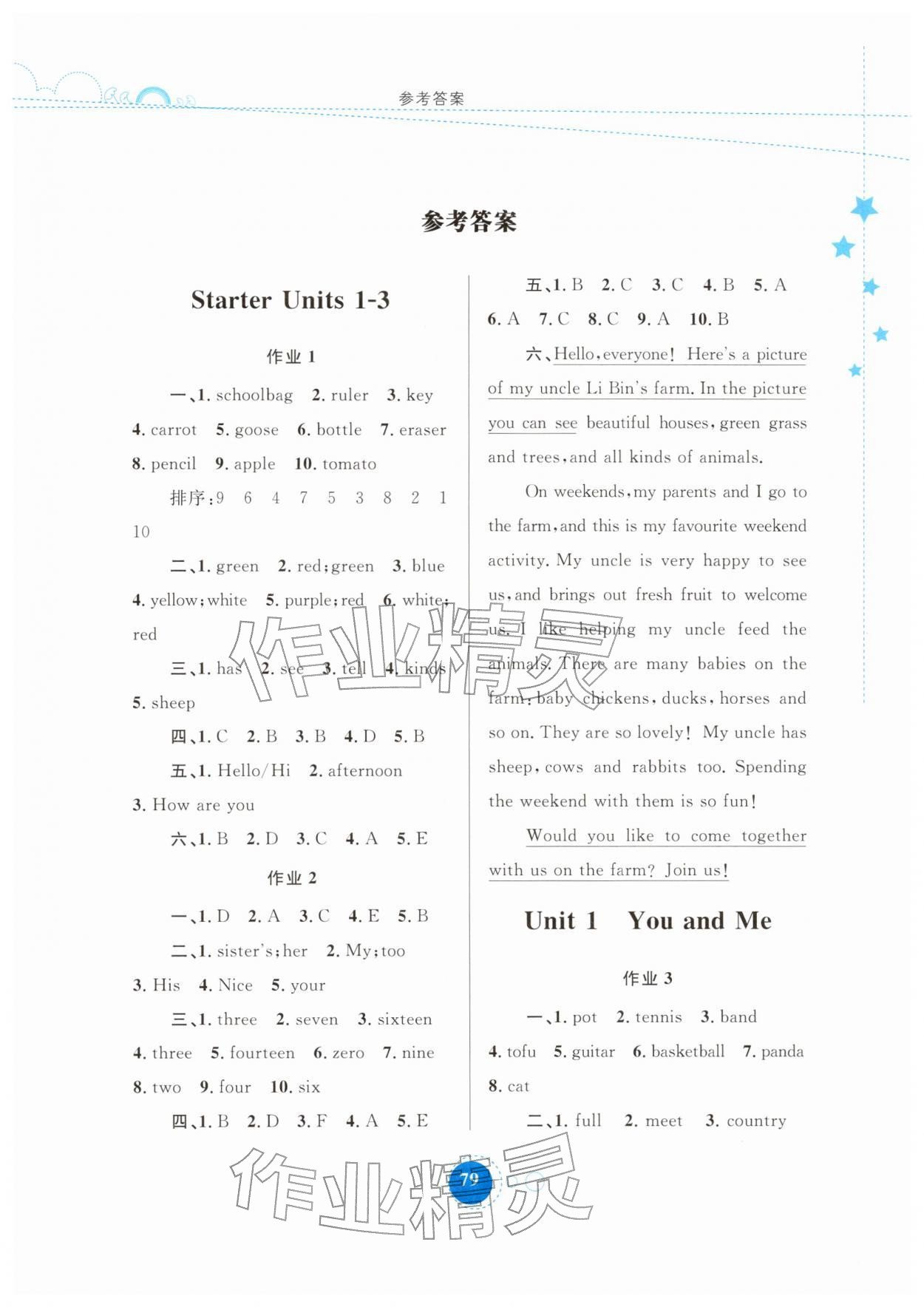 2026年寒假作业内蒙古教育出版社七年级英语&nbsp;第1页