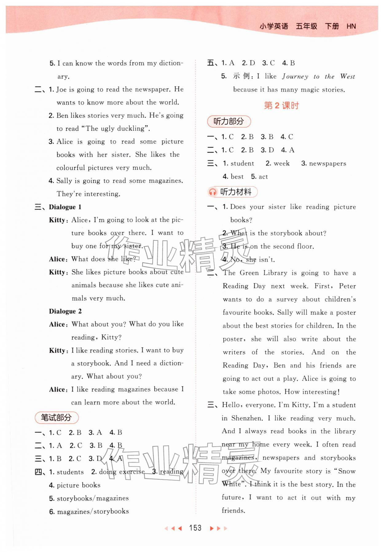 2026年53天天练五年级英语下册沪教版&nbsp;第11页