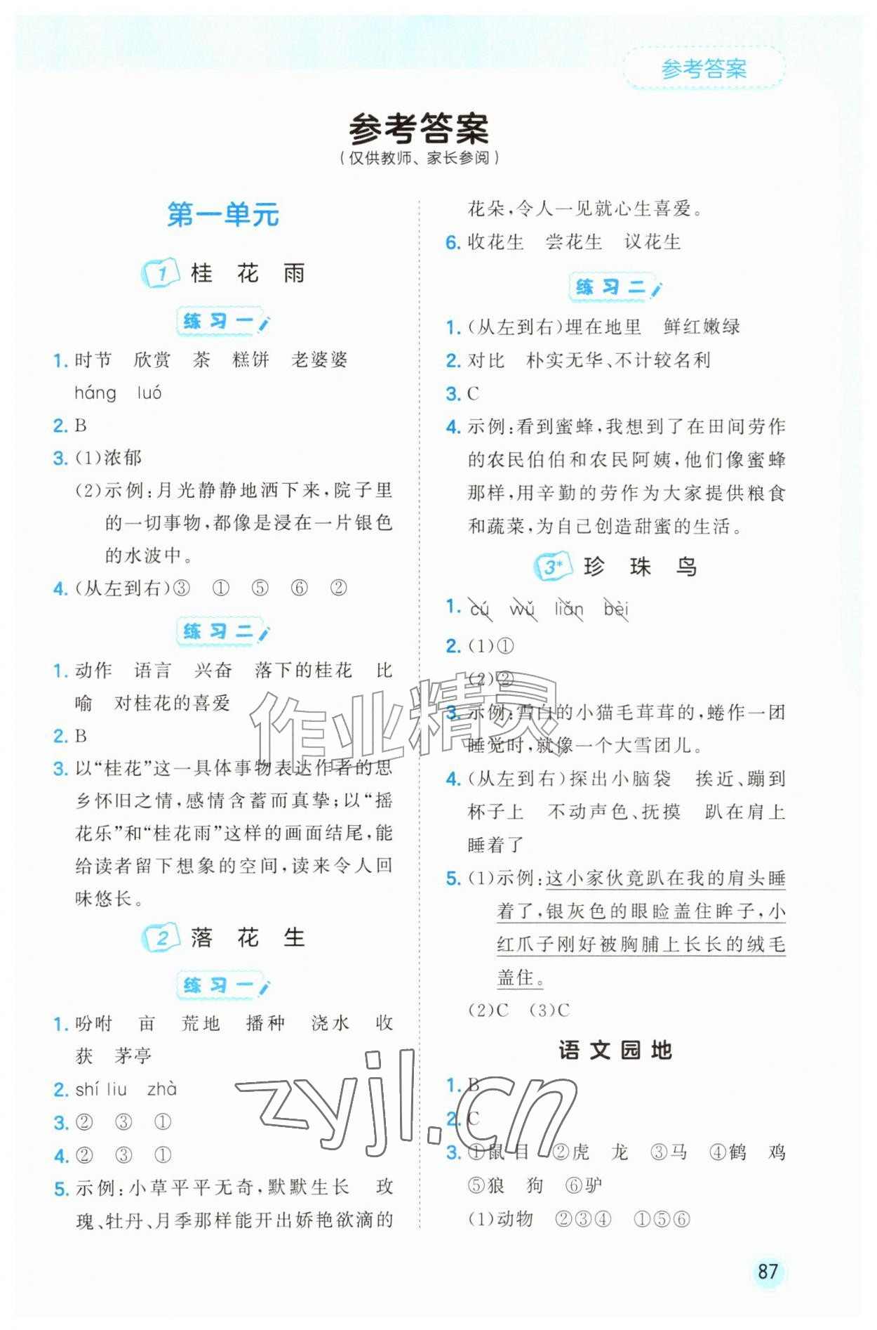 2026年53随堂测五年级语文上册人教版&nbsp;第1页