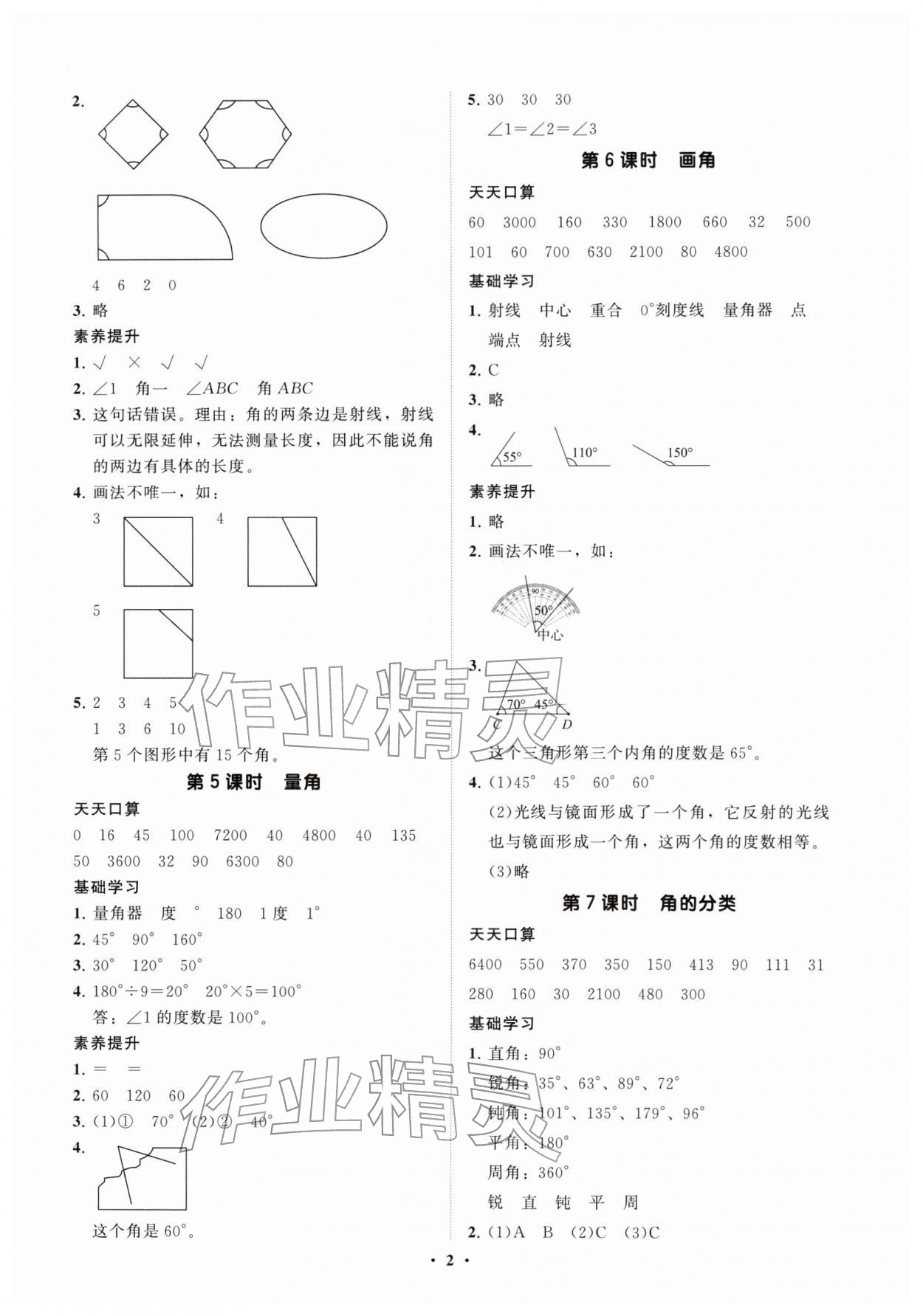 2026年同步练习册分层指导三年级数学下册青岛版五四制&nbsp;参考答案第2页
