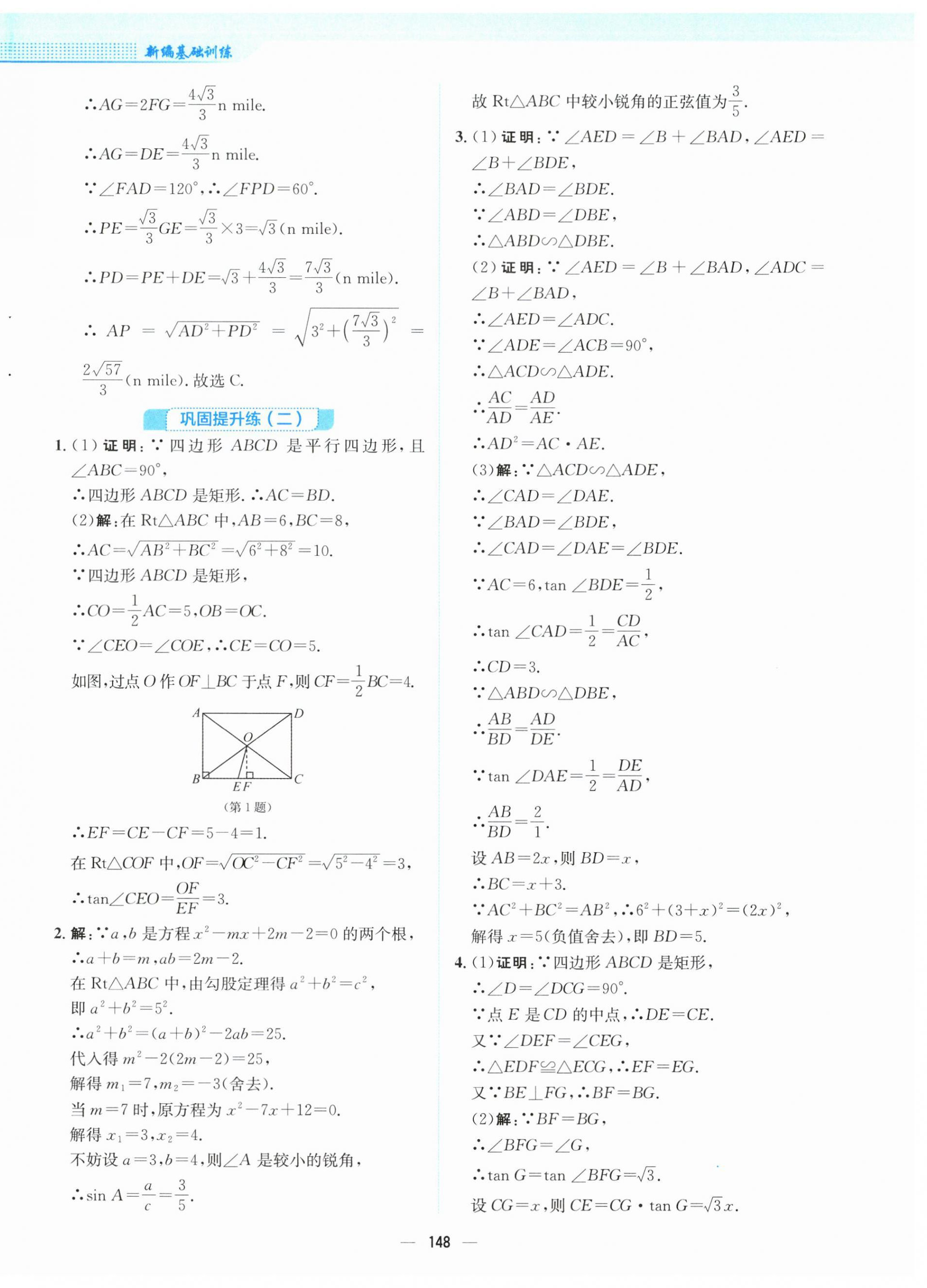 2026年新编基础训练九年级数学下册北师大版&nbsp;第12页