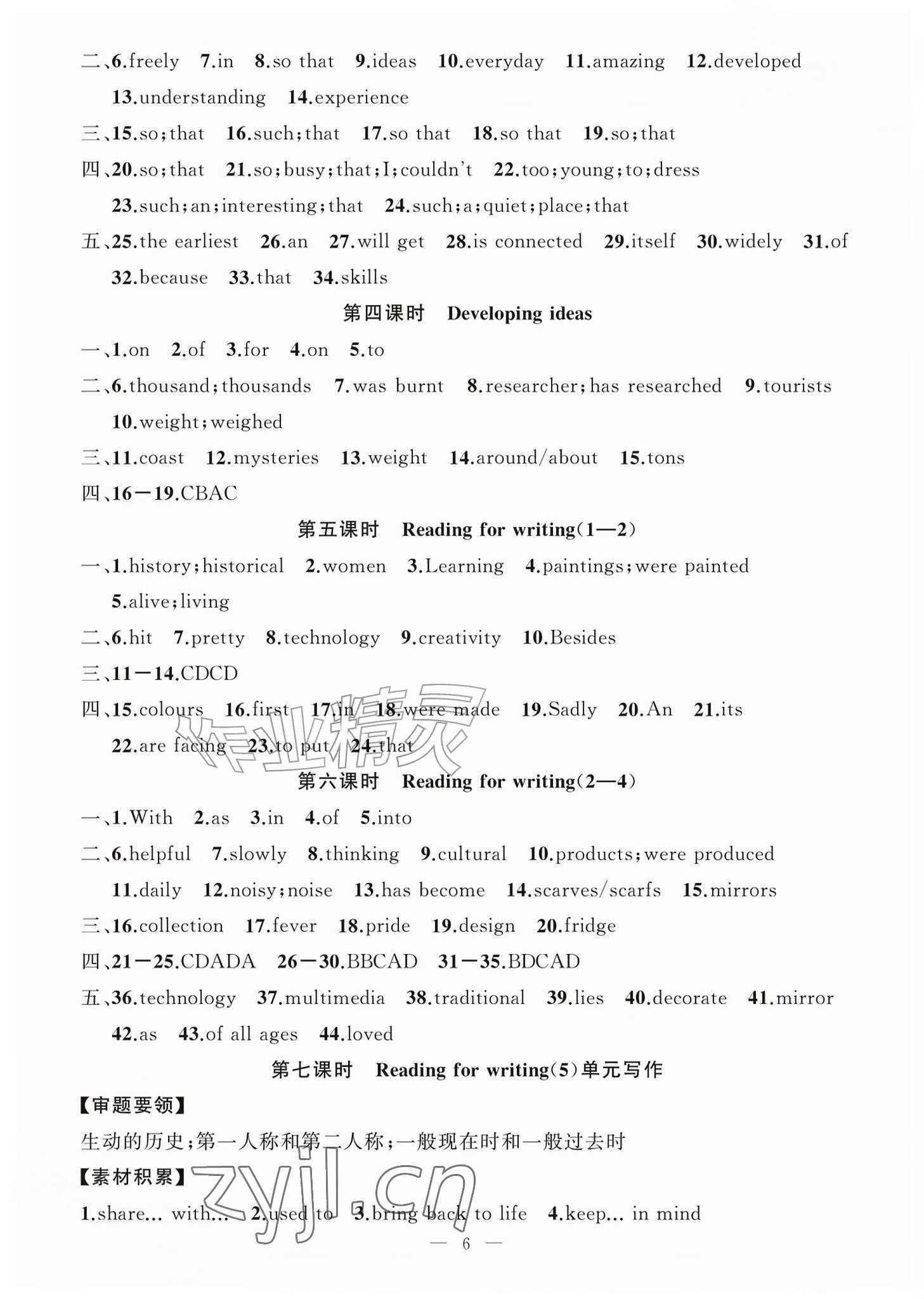 2026年浙优学核心素养评价九年级英语全一册外研版&nbsp;参考答案第6页